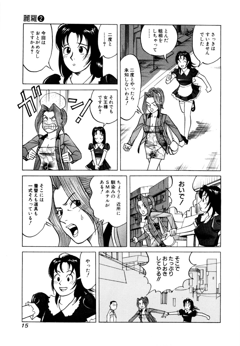 [Noboru Miyama] Reira 2 - Page 18