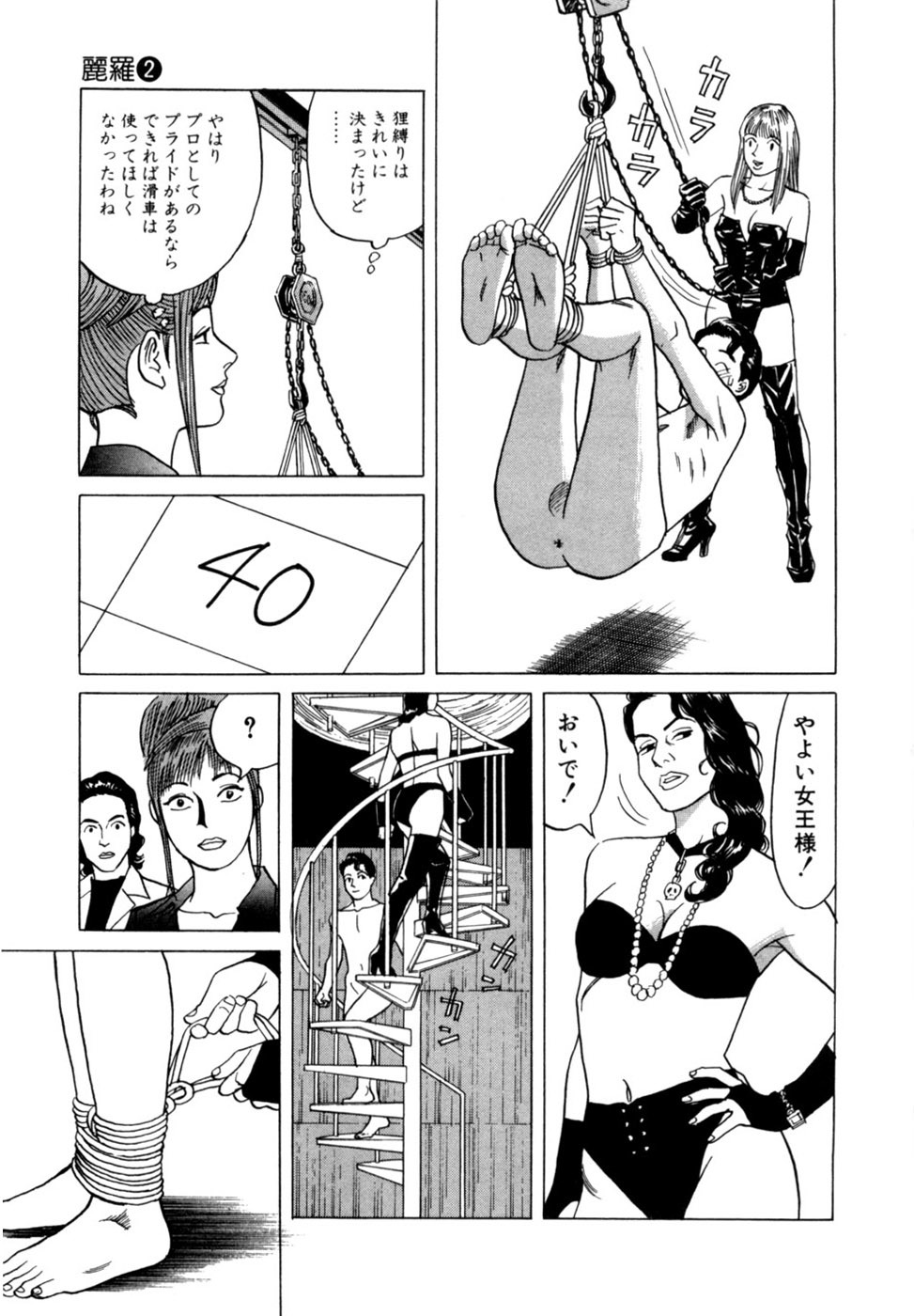 [Noboru Miyama] Reira 2 - Page 182