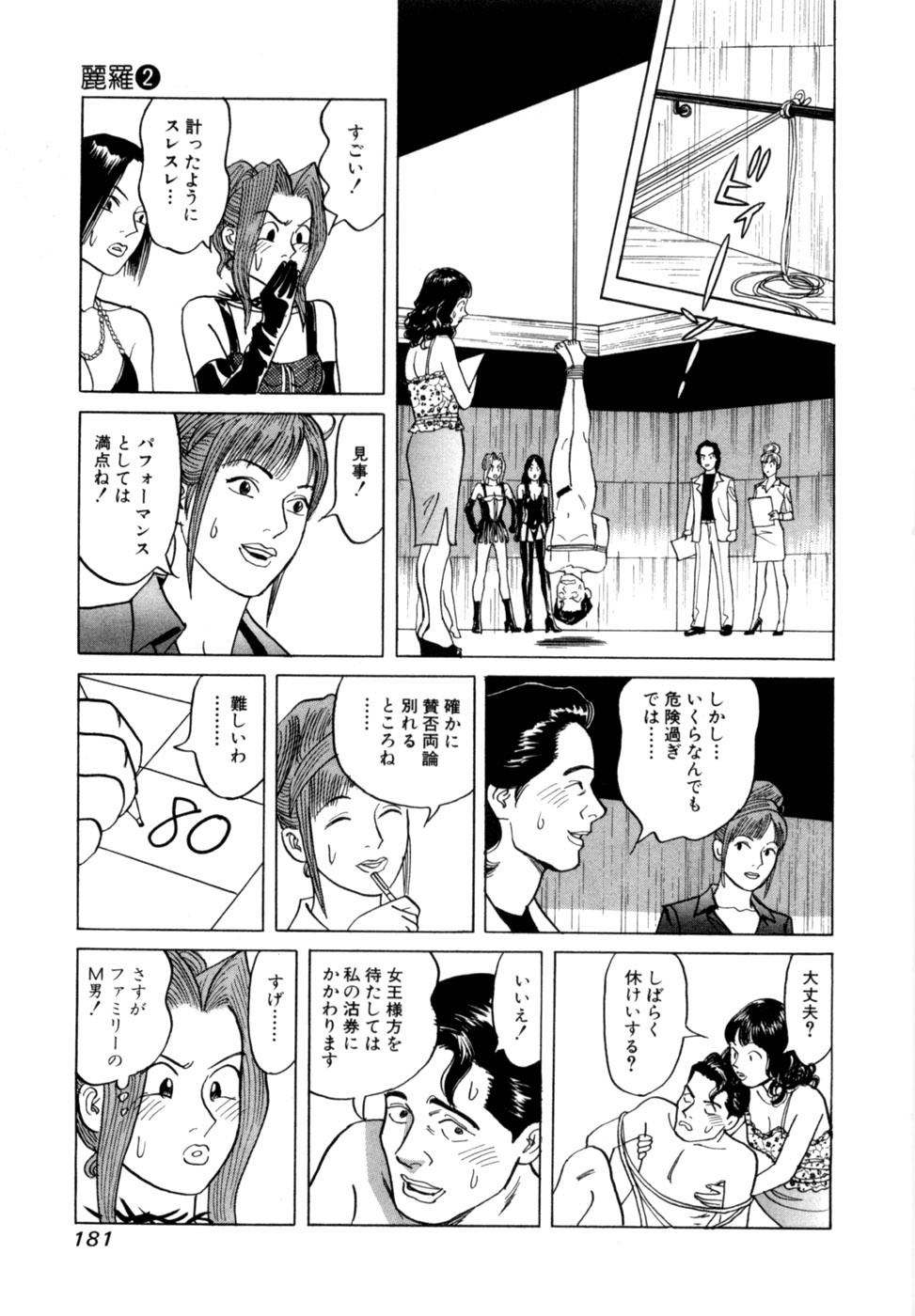 [Noboru Miyama] Reira 2 - Page 184