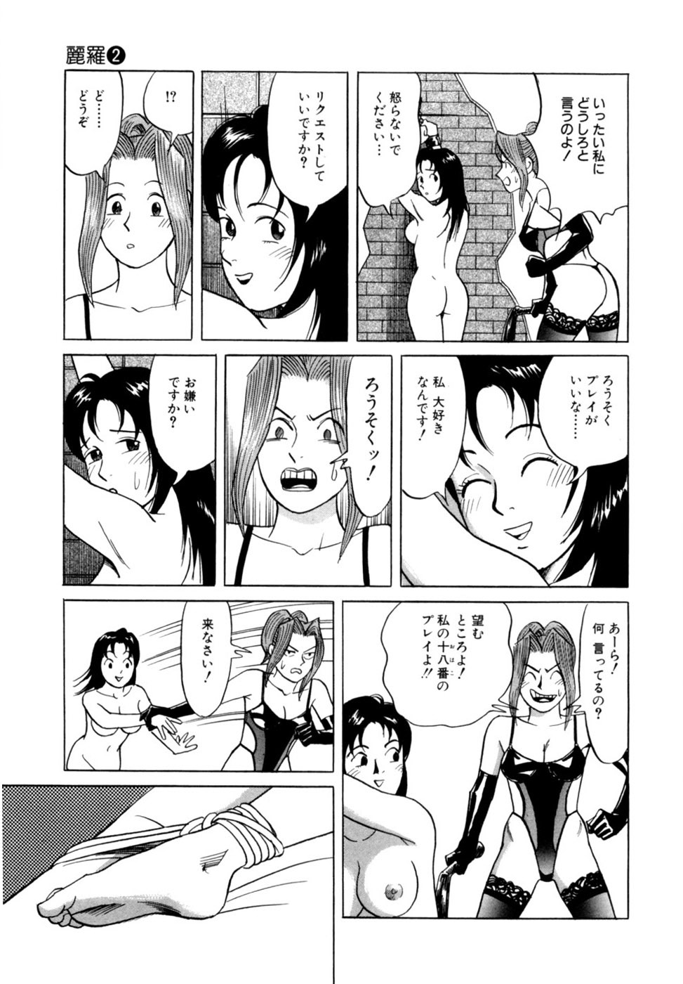 [Noboru Miyama] Reira 2 - Page 24