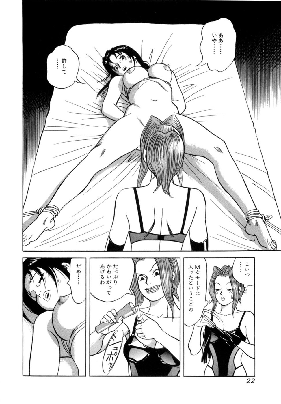 [Noboru Miyama] Reira 2 - Page 25