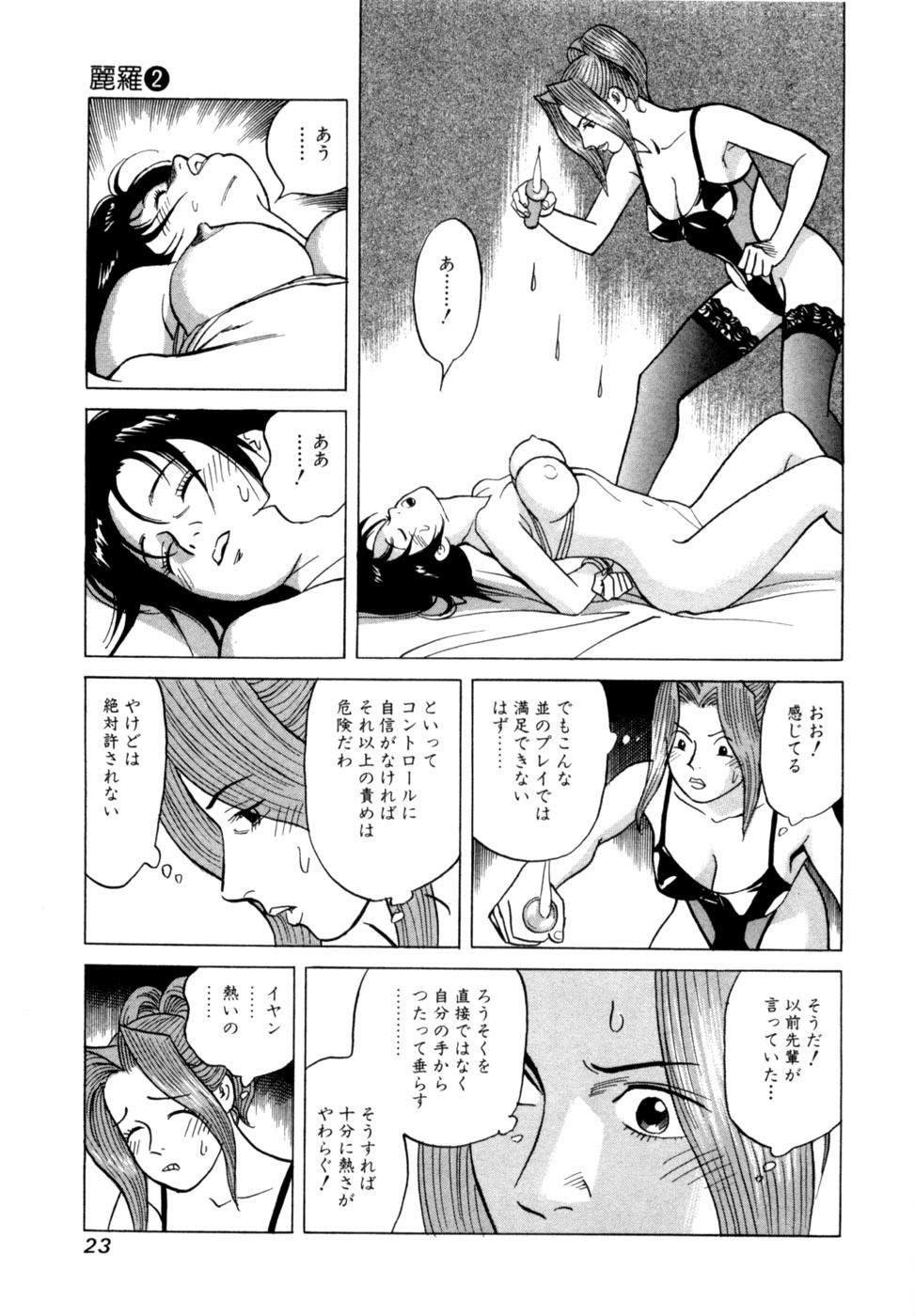 [Noboru Miyama] Reira 2 - Page 26
