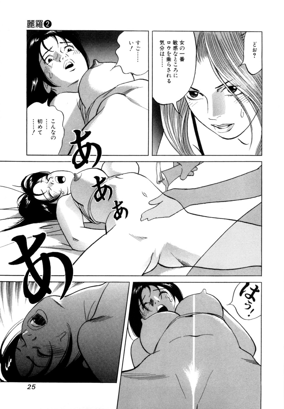 [Noboru Miyama] Reira 2 - Page 28