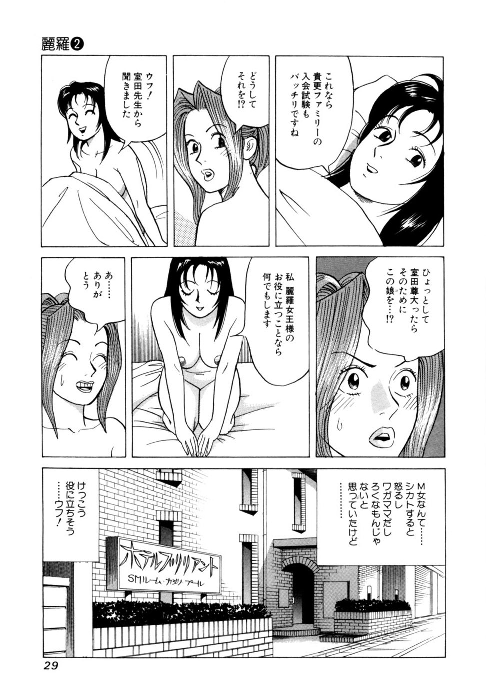[Noboru Miyama] Reira 2 - Page 32