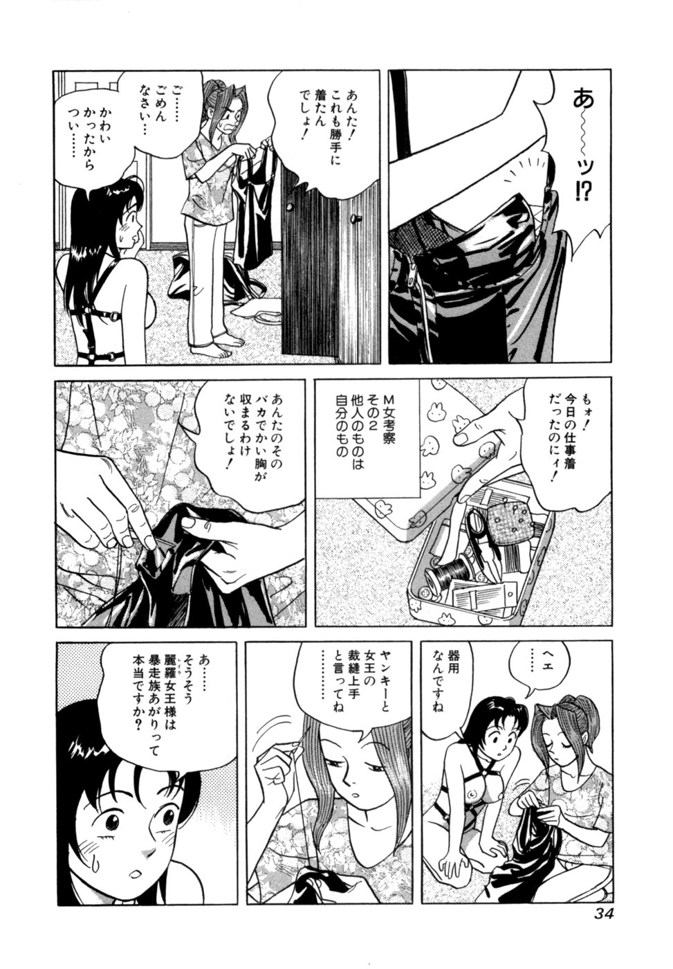[Noboru Miyama] Reira 2 - Page 37