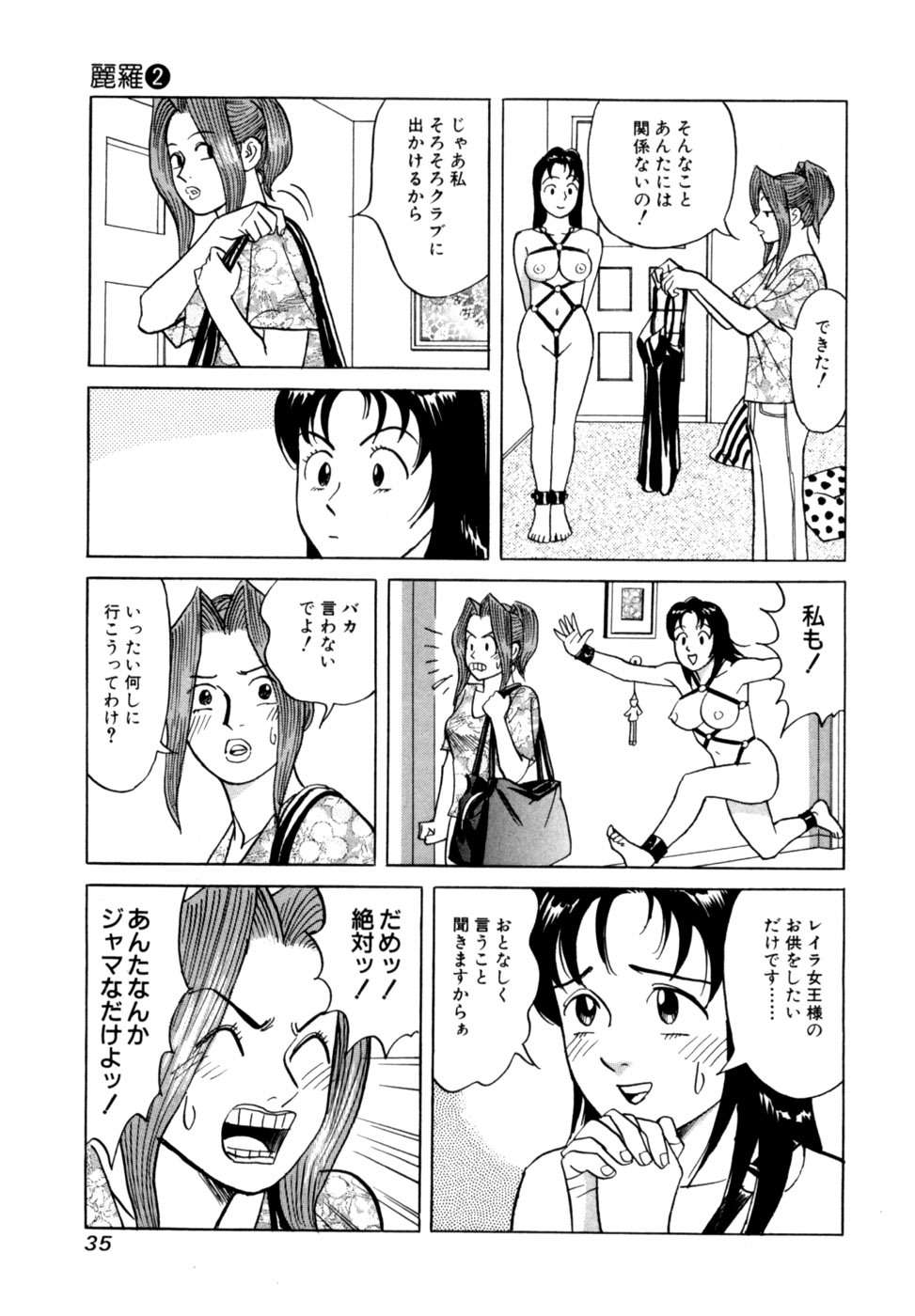 [Noboru Miyama] Reira 2 - Page 38