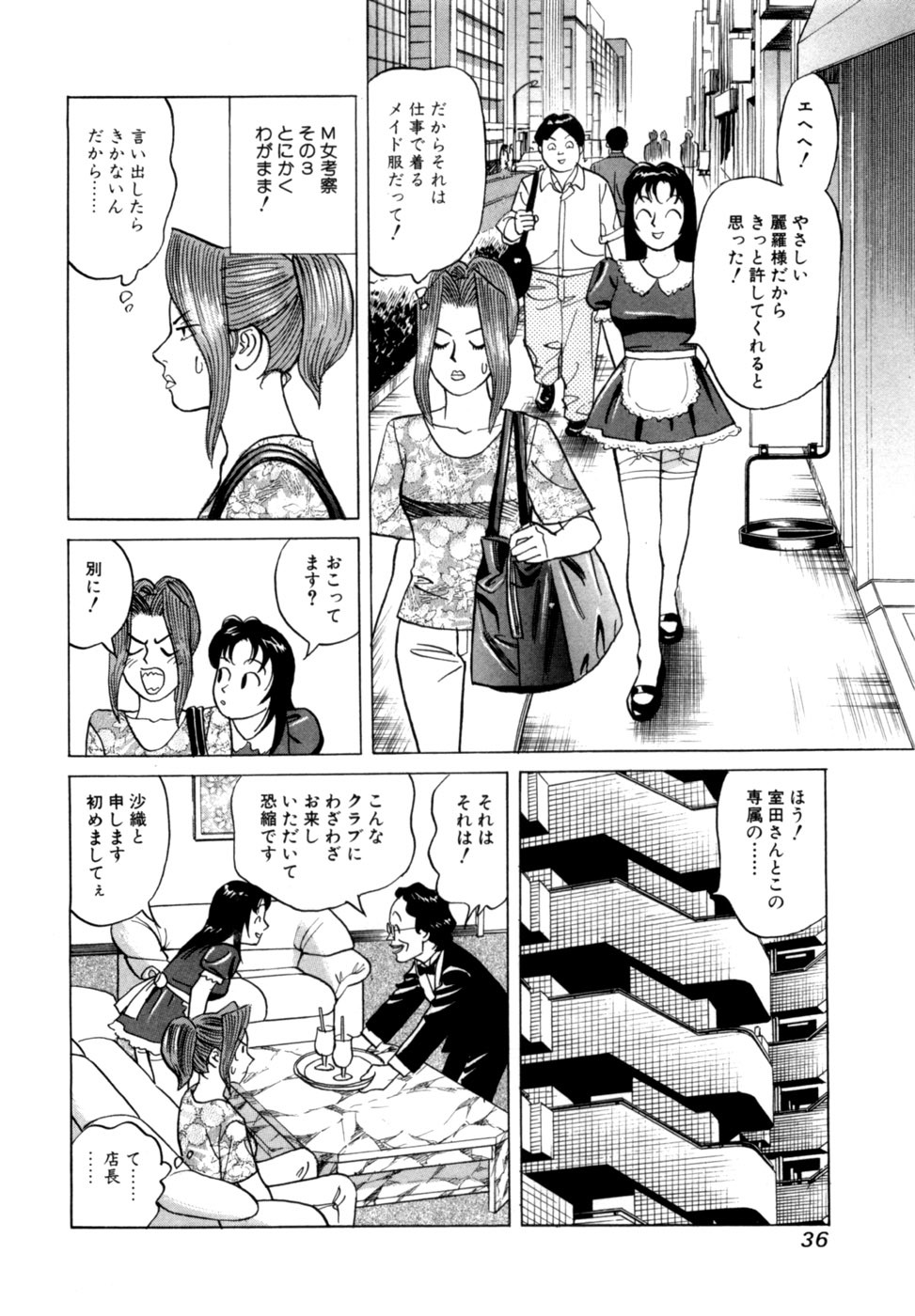 [Noboru Miyama] Reira 2 - Page 39