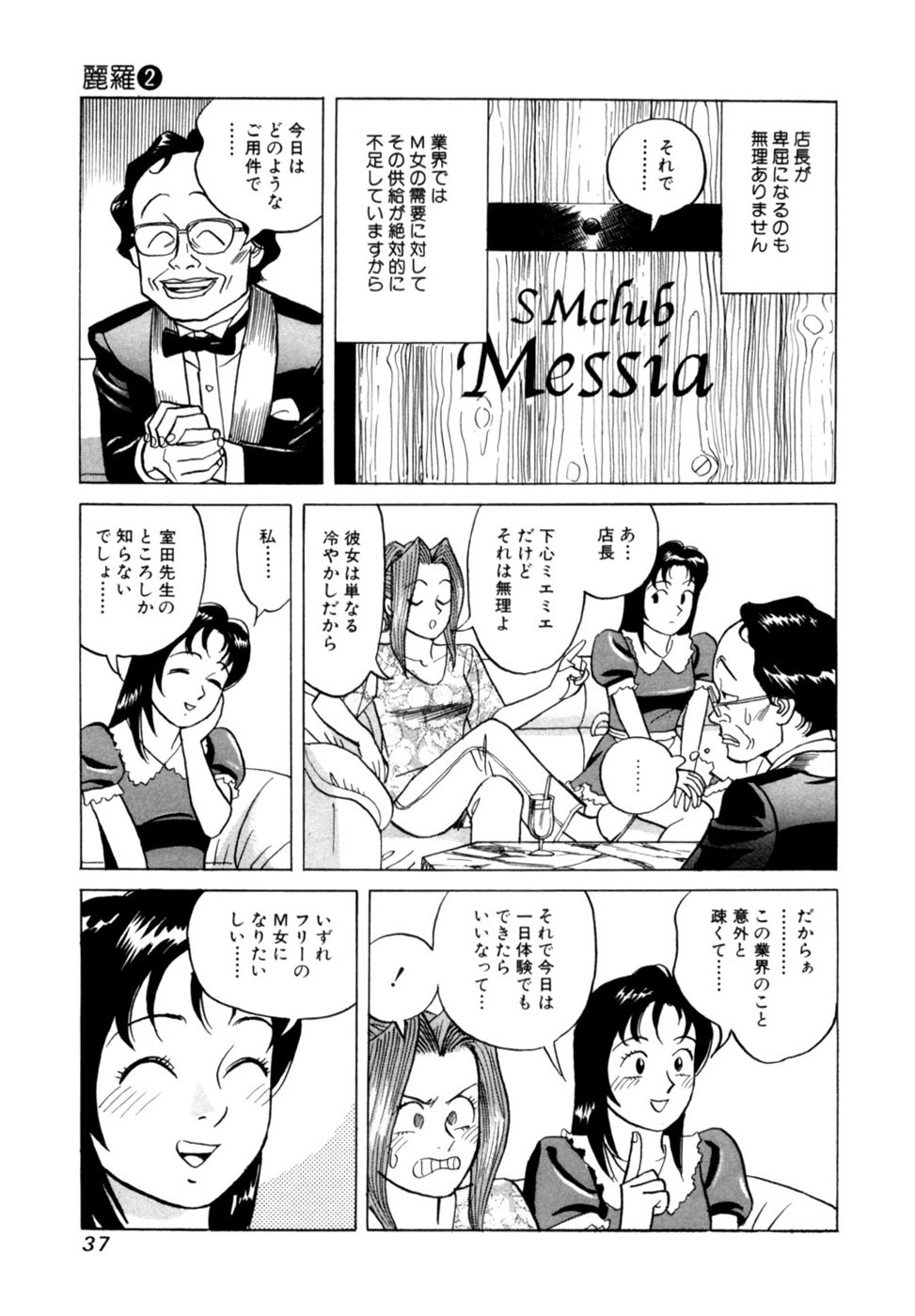[Noboru Miyama] Reira 2 - Page 40