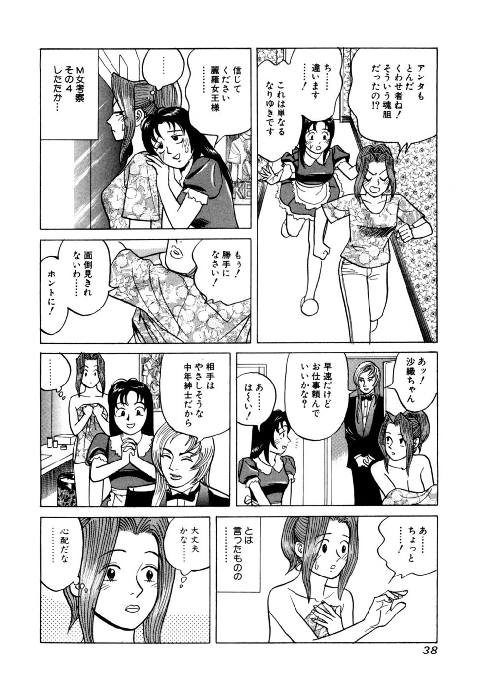 [Noboru Miyama] Reira 2 - Page 41