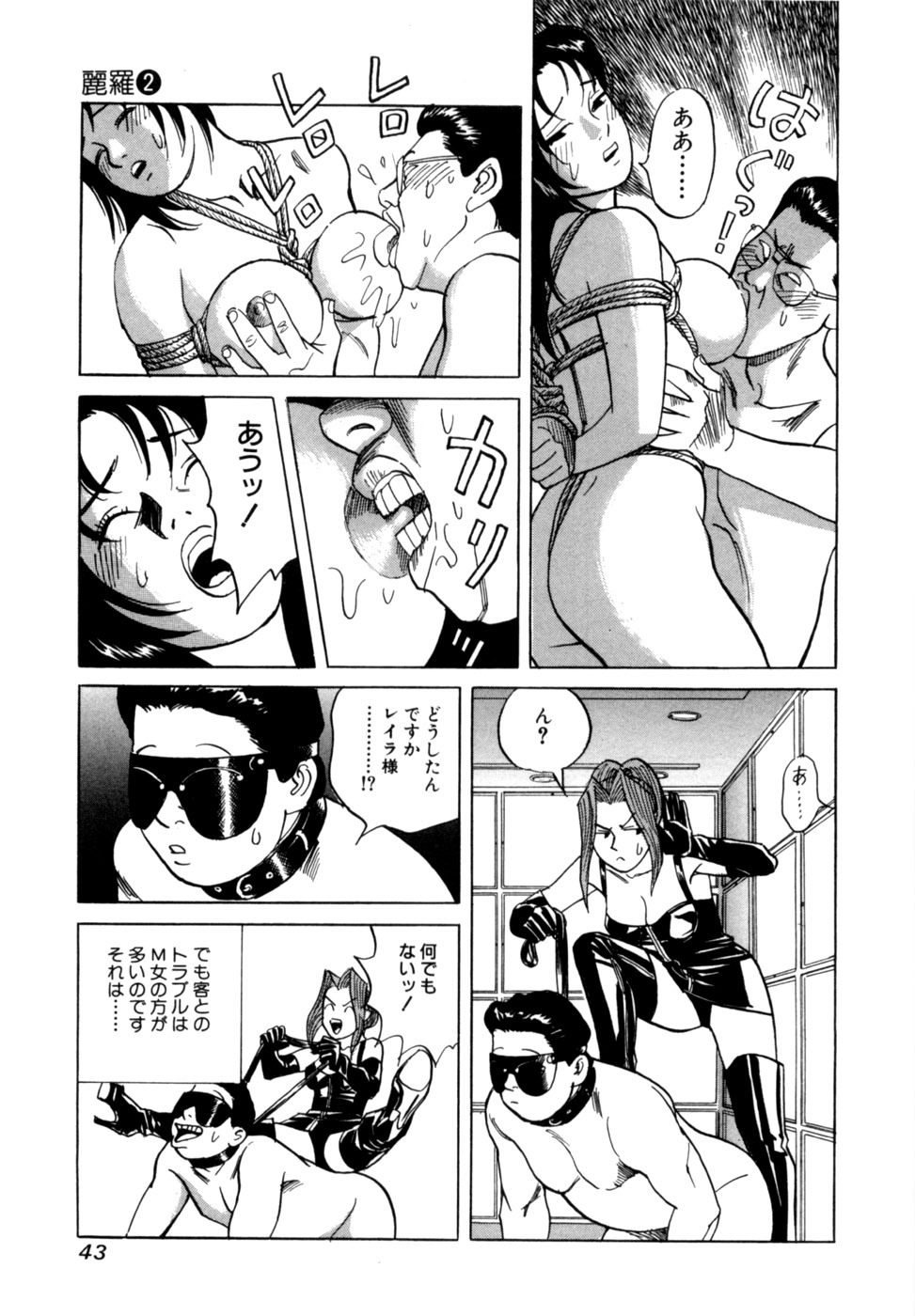 [Noboru Miyama] Reira 2 - Page 46