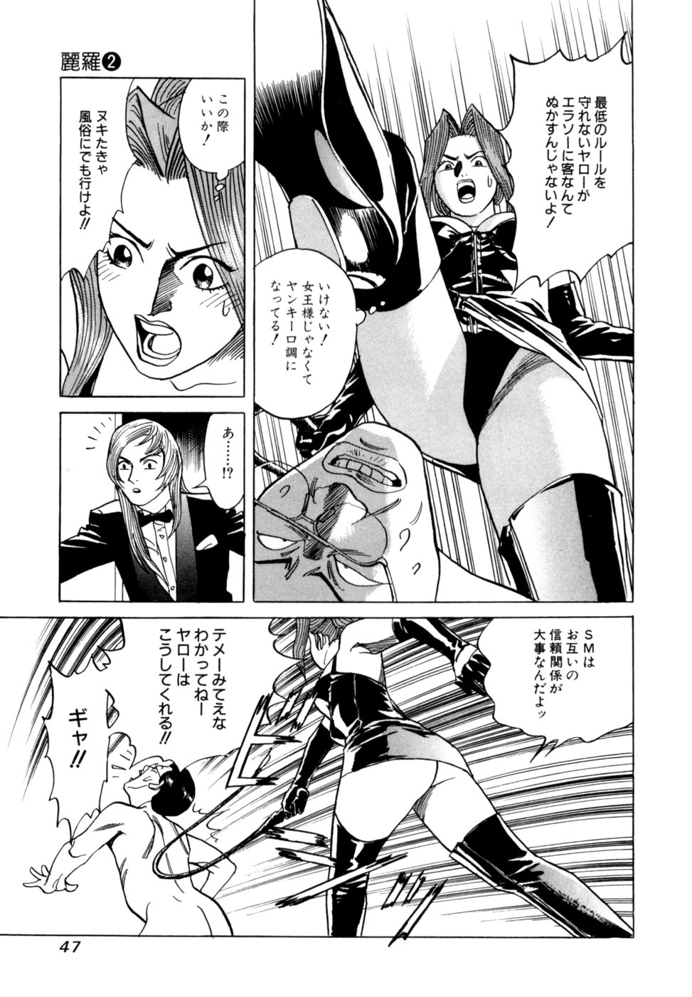 [Noboru Miyama] Reira 2 - Page 50