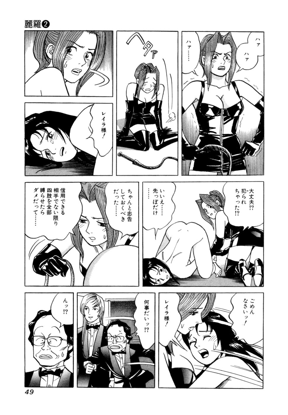 [Noboru Miyama] Reira 2 - Page 52