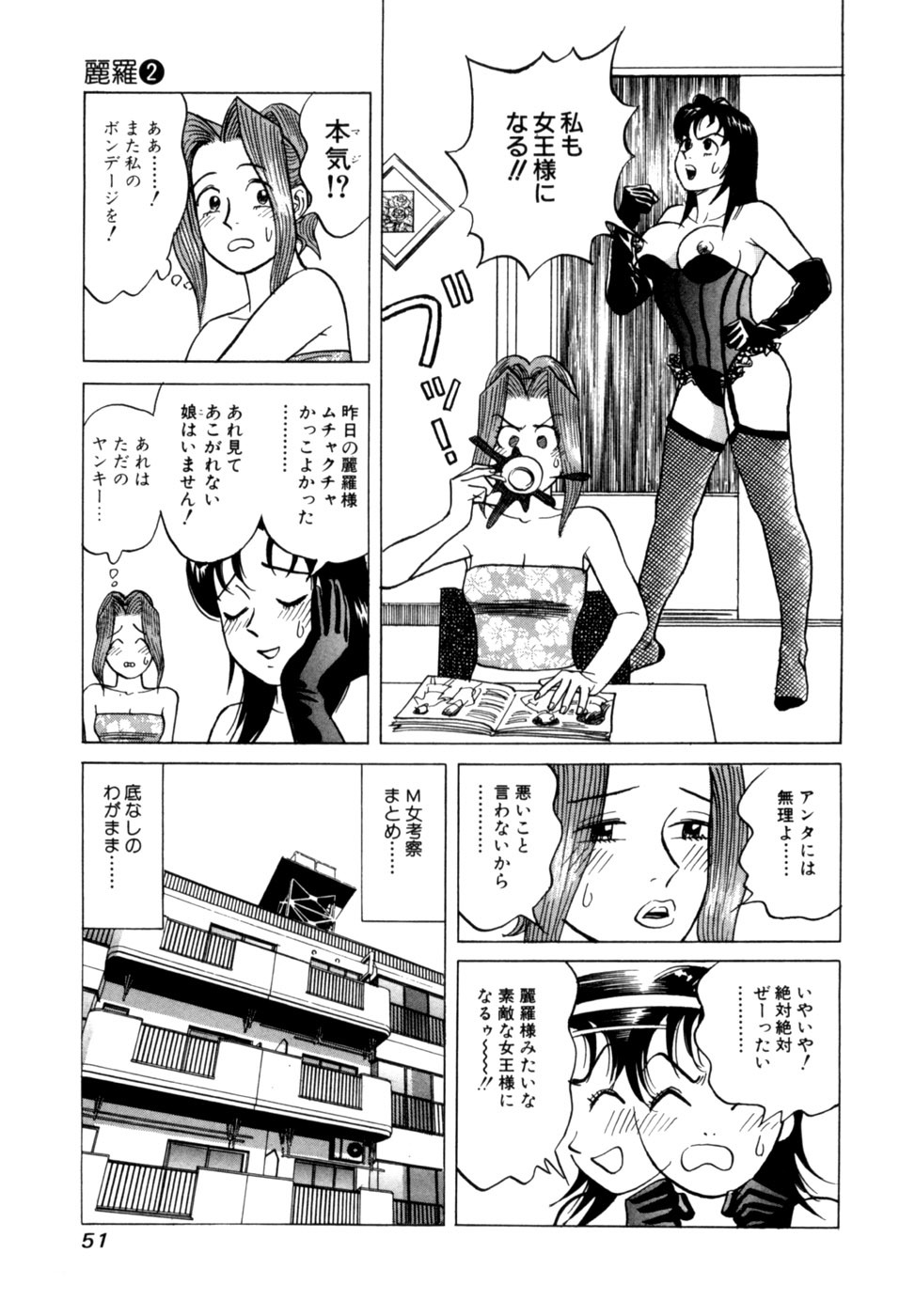 [Noboru Miyama] Reira 2 - Page 54