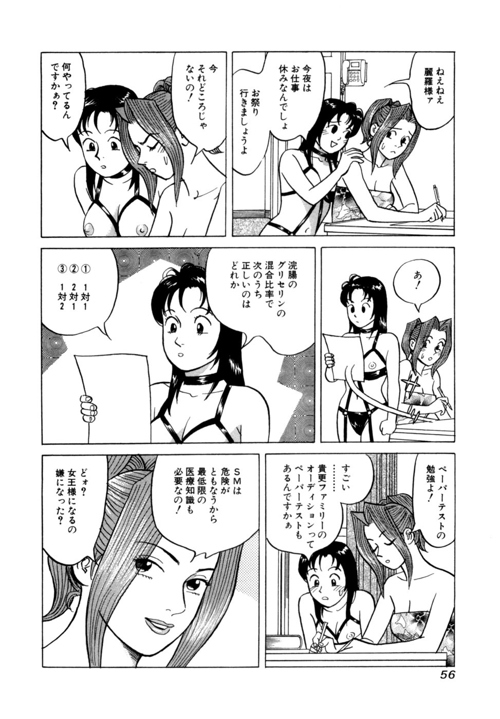 [Noboru Miyama] Reira 2 - Page 59