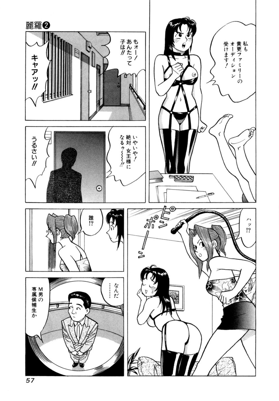 [Noboru Miyama] Reira 2 - Page 60