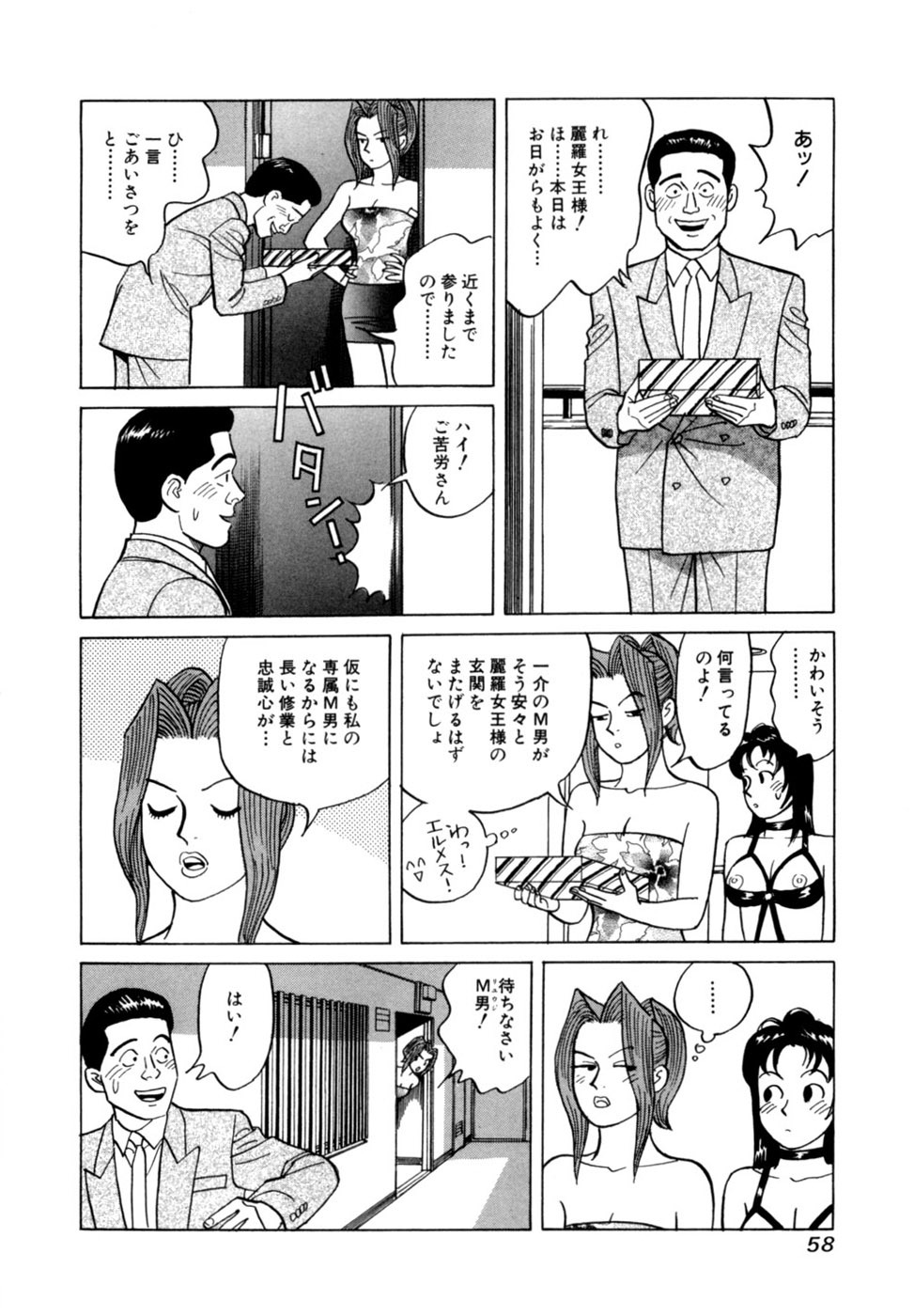 [Noboru Miyama] Reira 2 - Page 61
