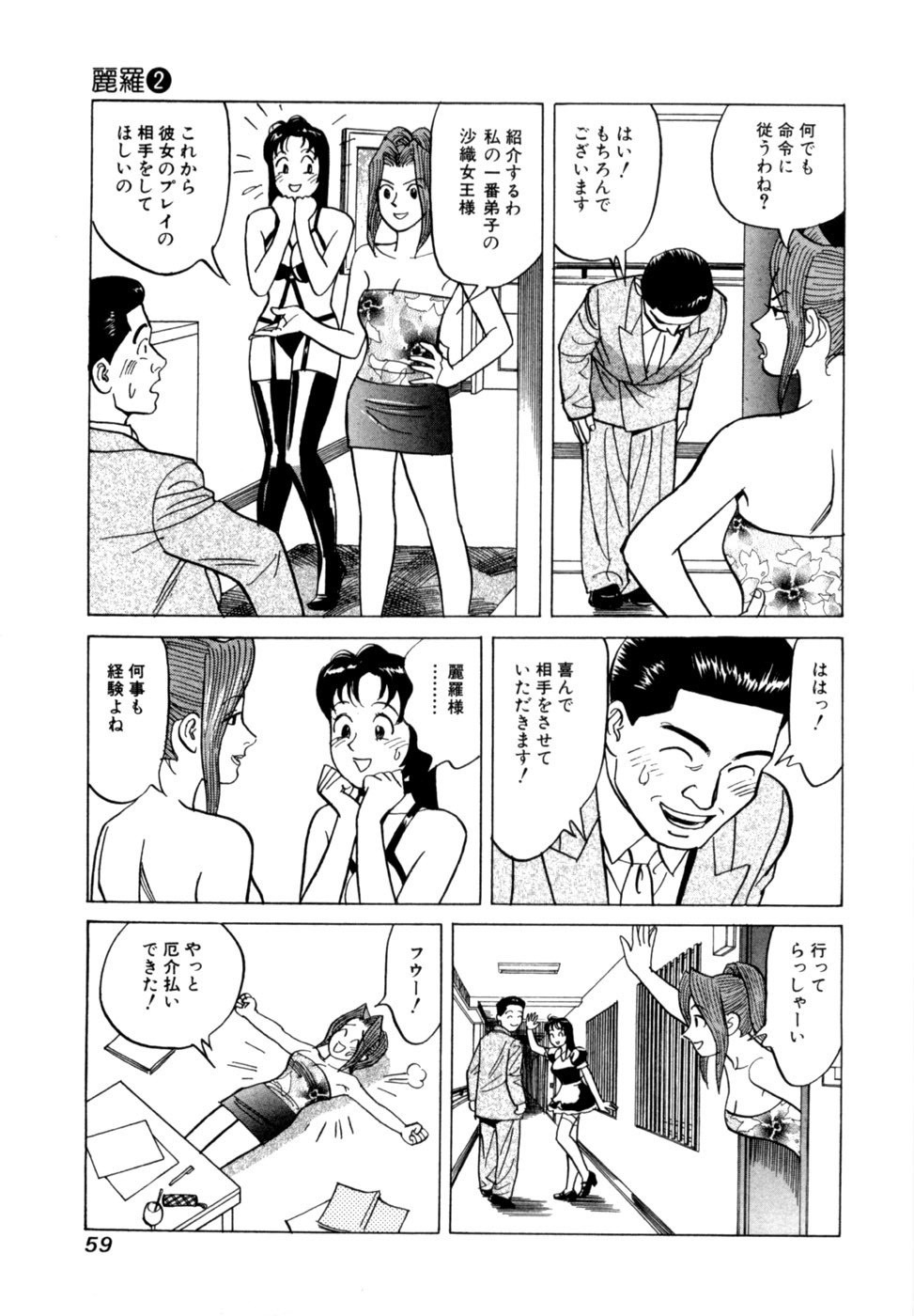 [Noboru Miyama] Reira 2 - Page 62