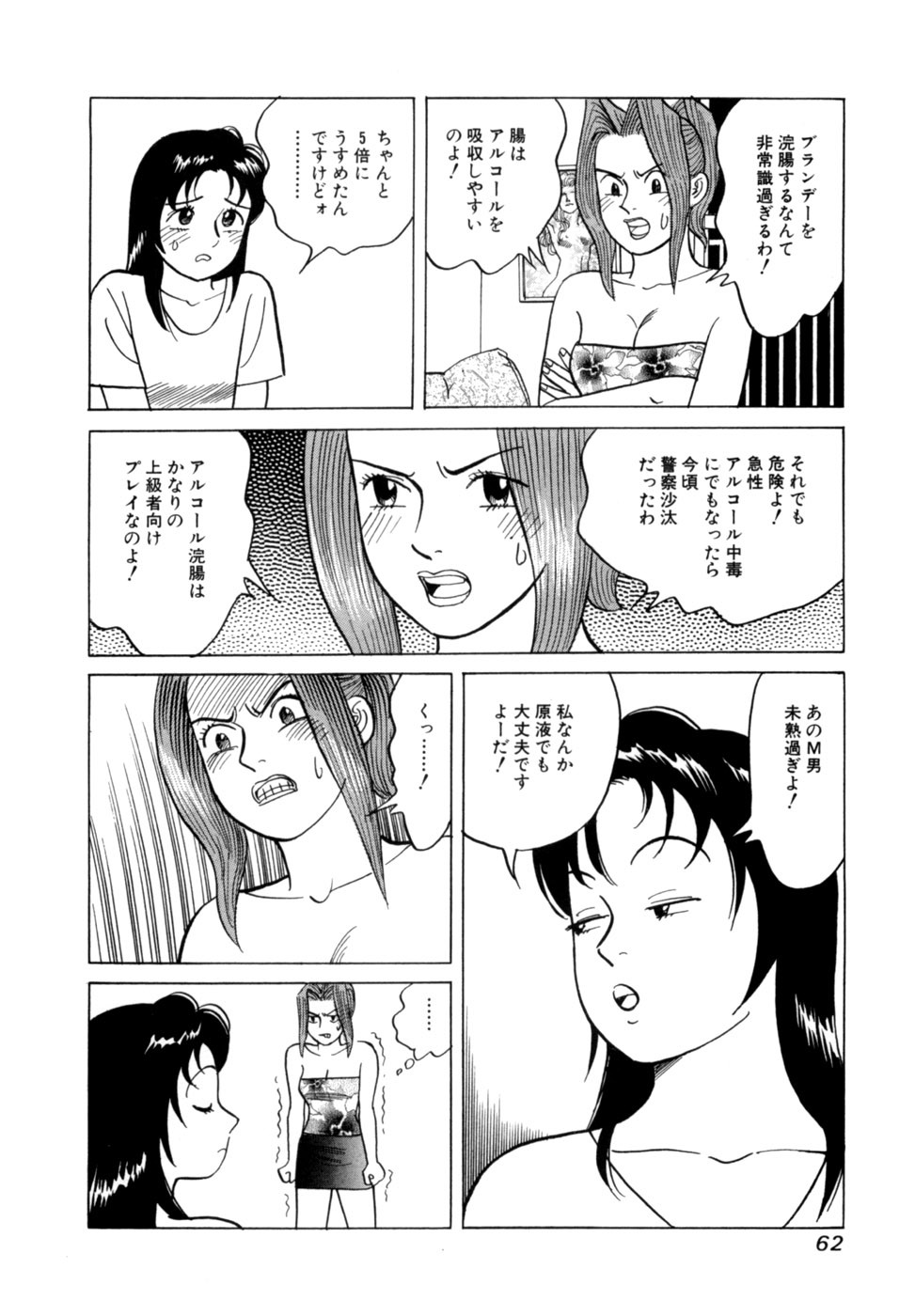 [Noboru Miyama] Reira 2 - Page 65