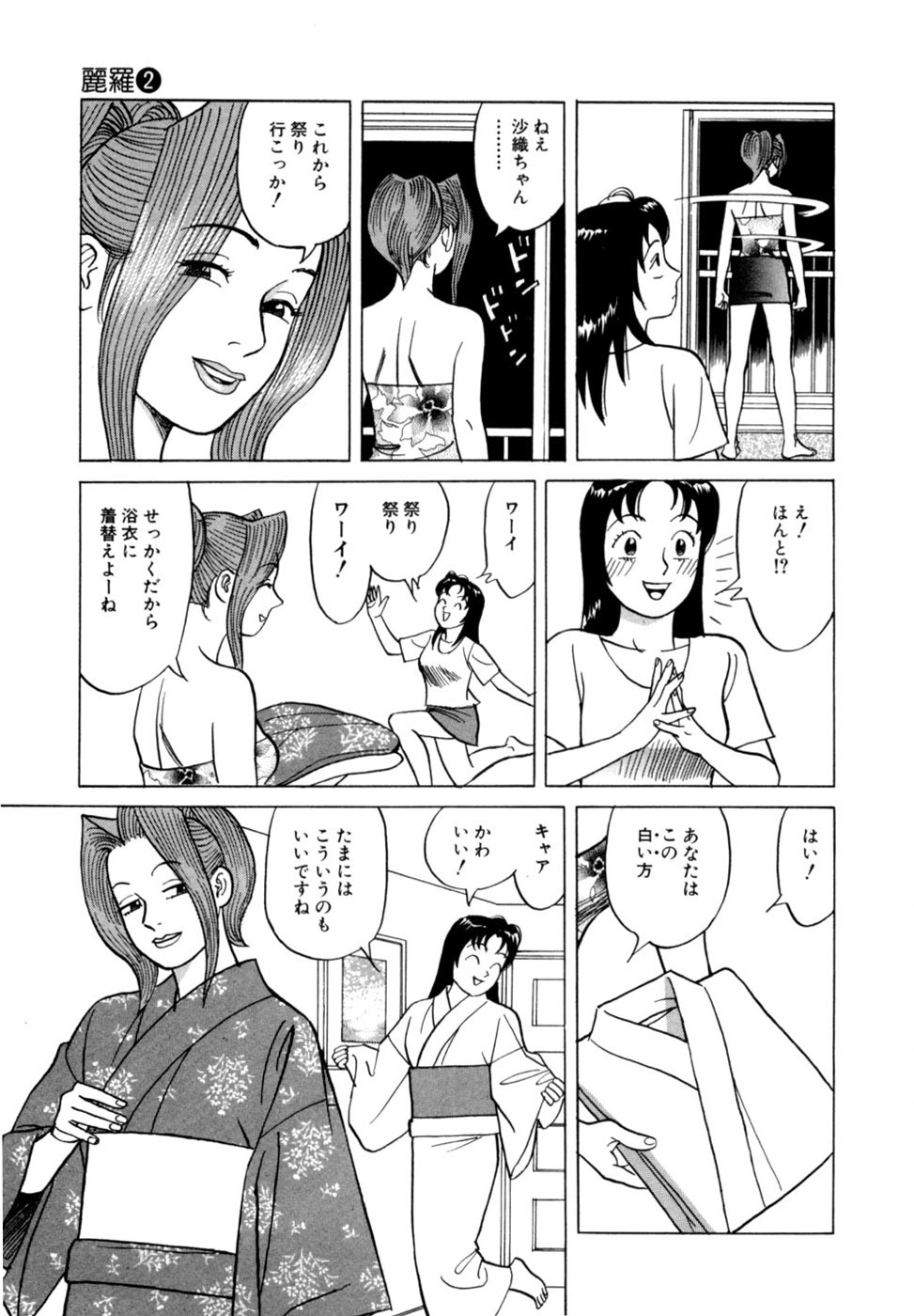 [Noboru Miyama] Reira 2 - Page 66
