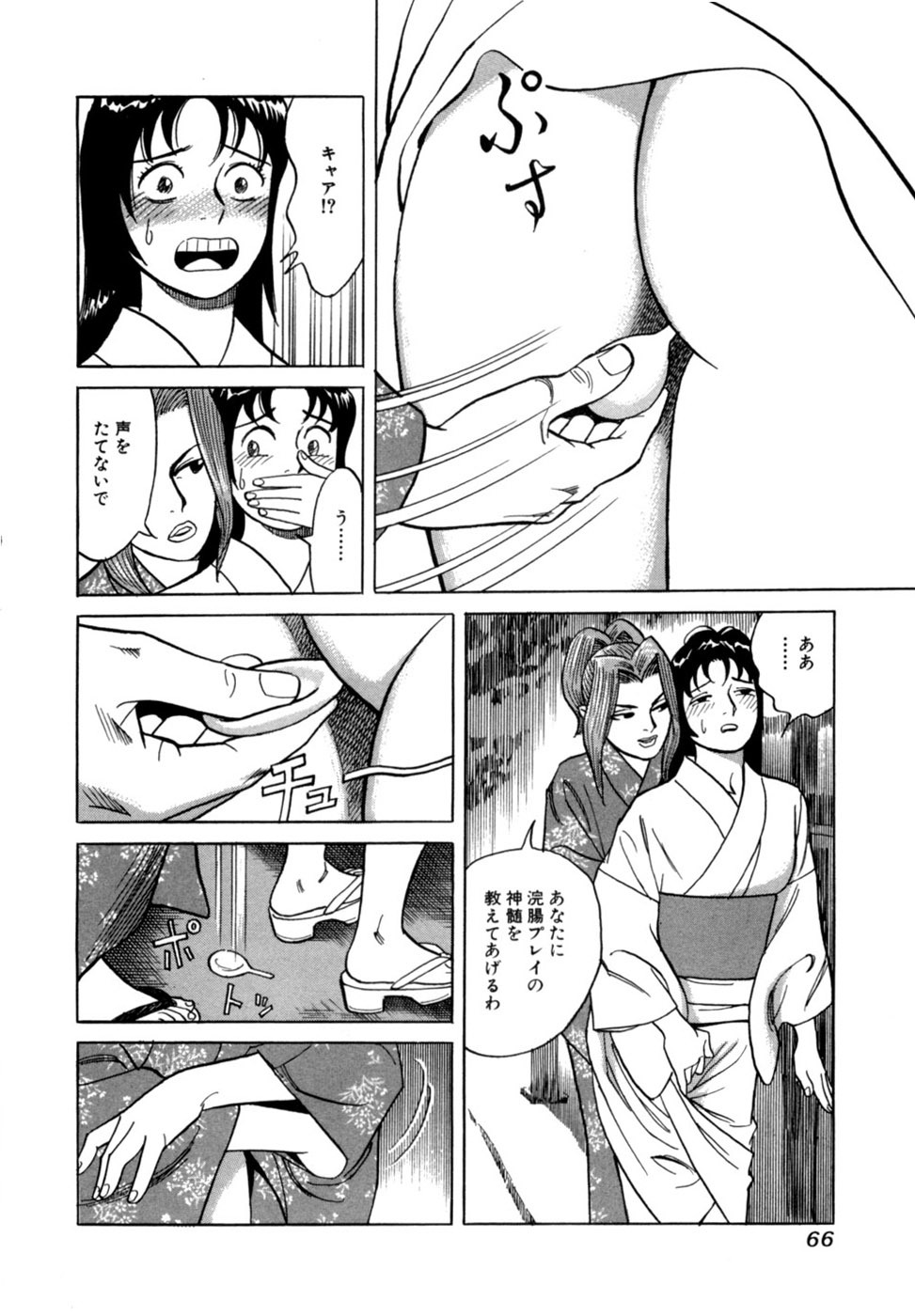 [Noboru Miyama] Reira 2 - Page 69
