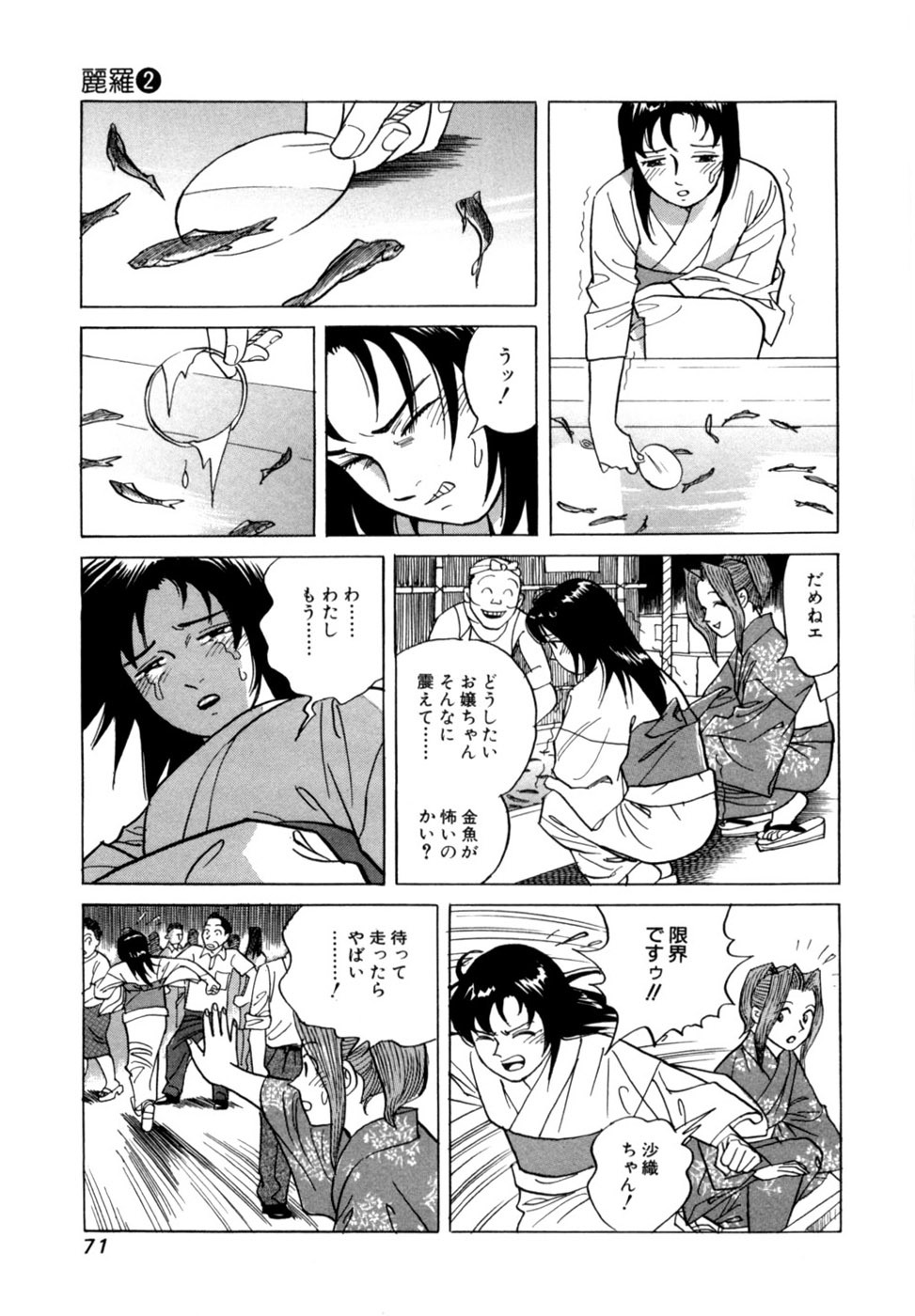 [Noboru Miyama] Reira 2 - Page 74