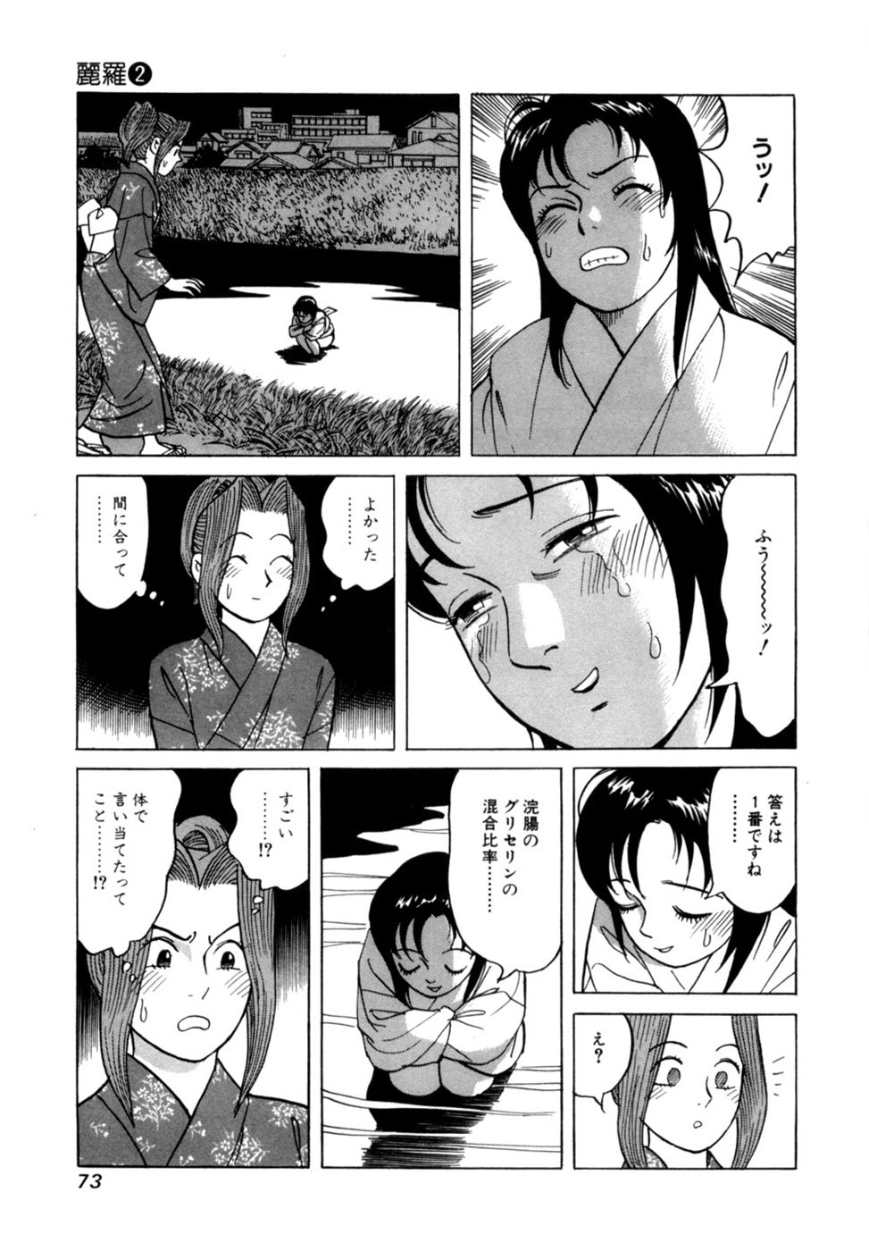 [Noboru Miyama] Reira 2 - Page 76
