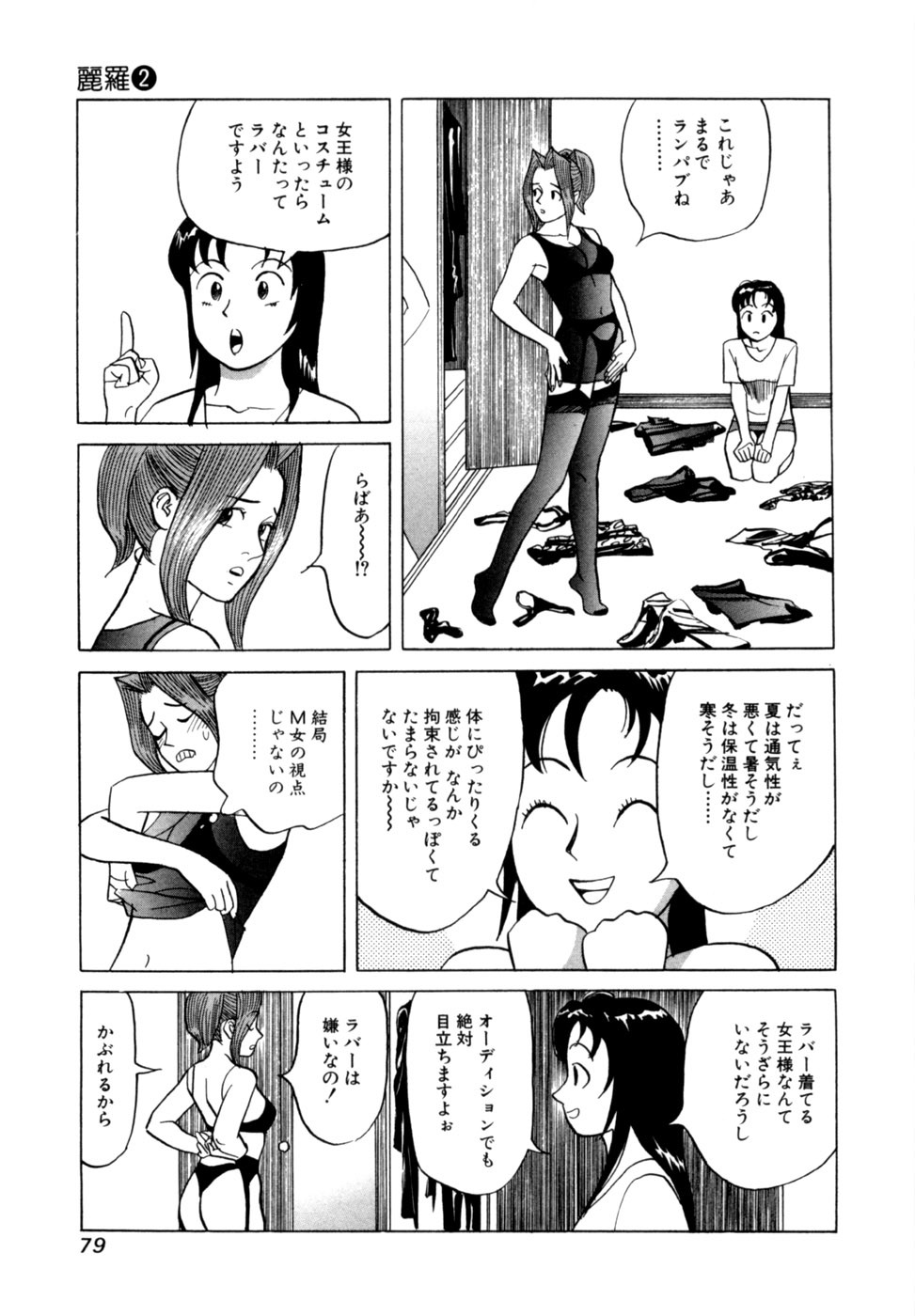 [Noboru Miyama] Reira 2 - Page 82