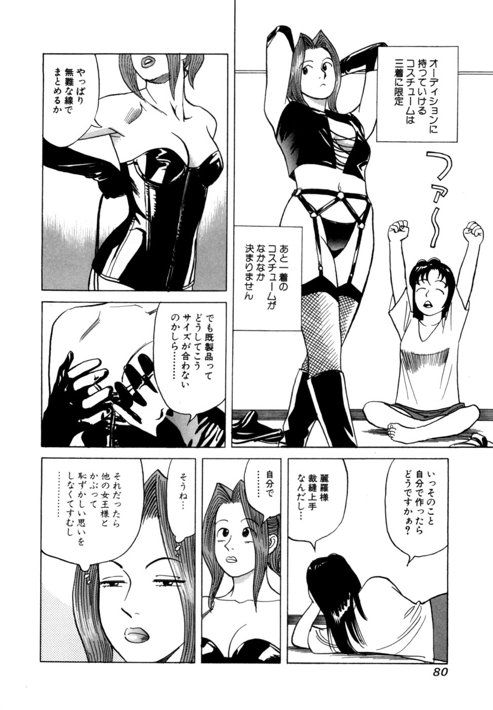 [Noboru Miyama] Reira 2 - Page 83