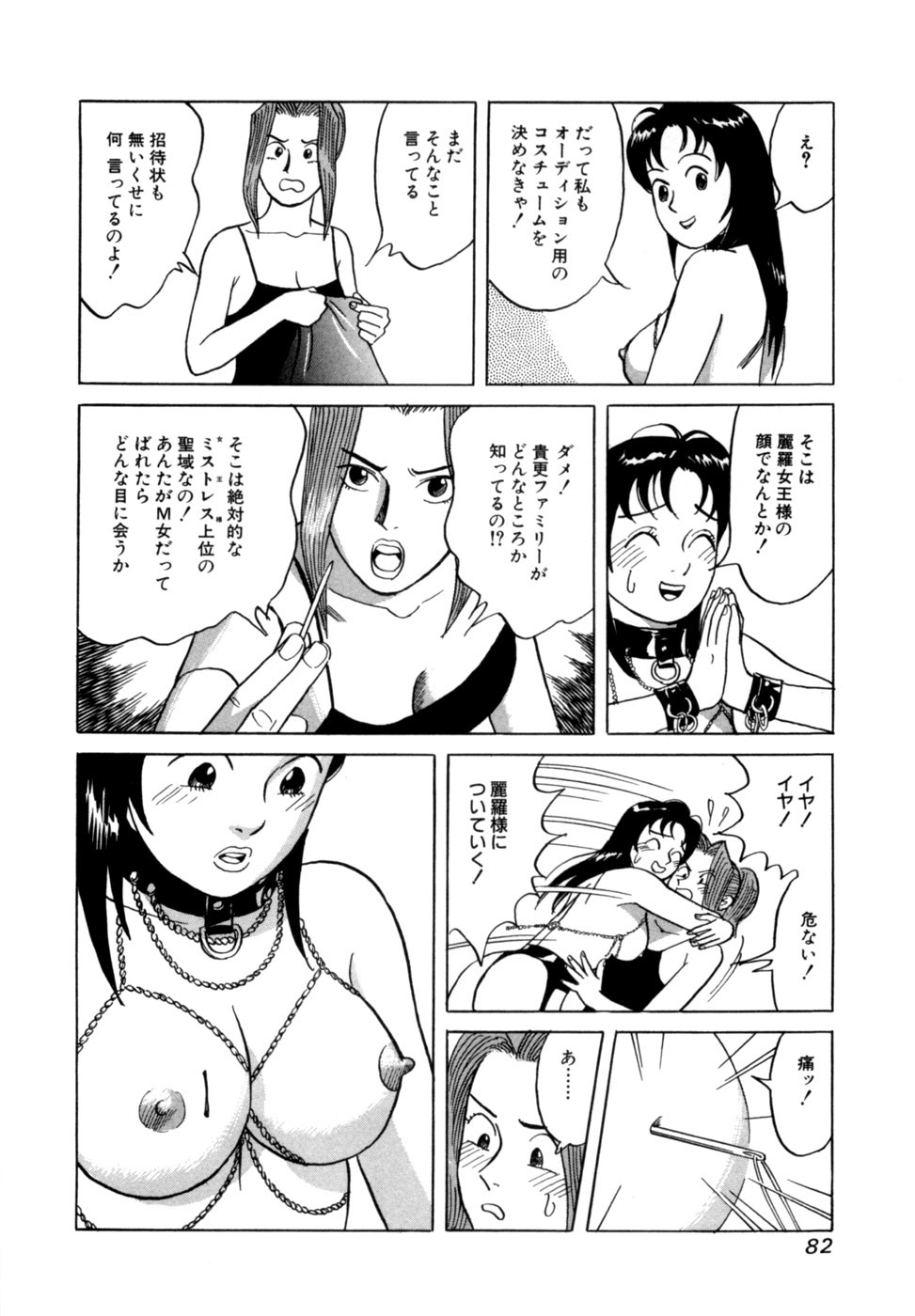 [Noboru Miyama] Reira 2 - Page 85