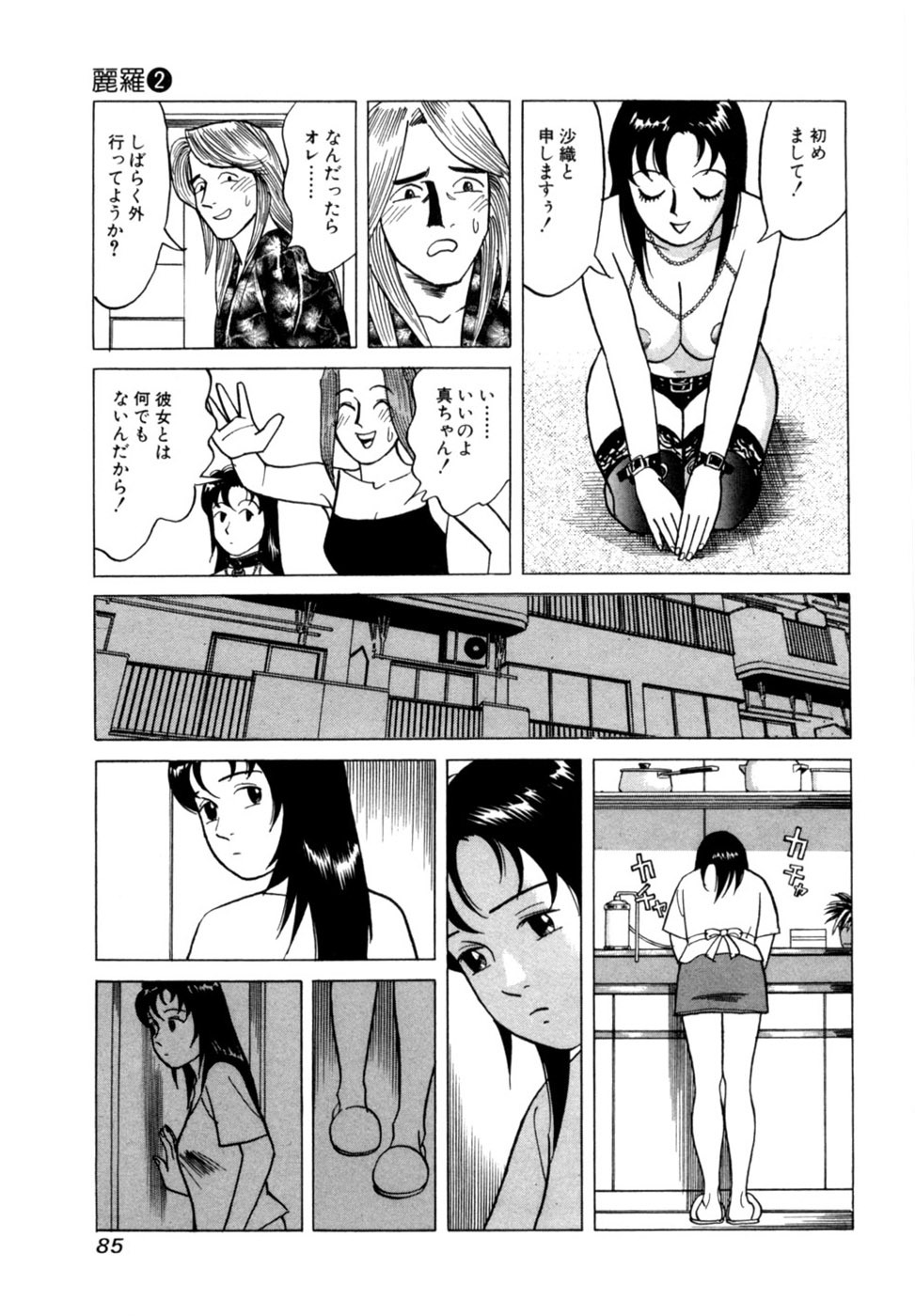 [Noboru Miyama] Reira 2 - Page 88
