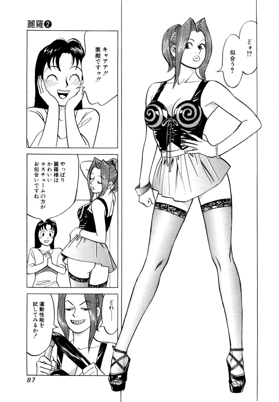 [Noboru Miyama] Reira 2 - Page 90