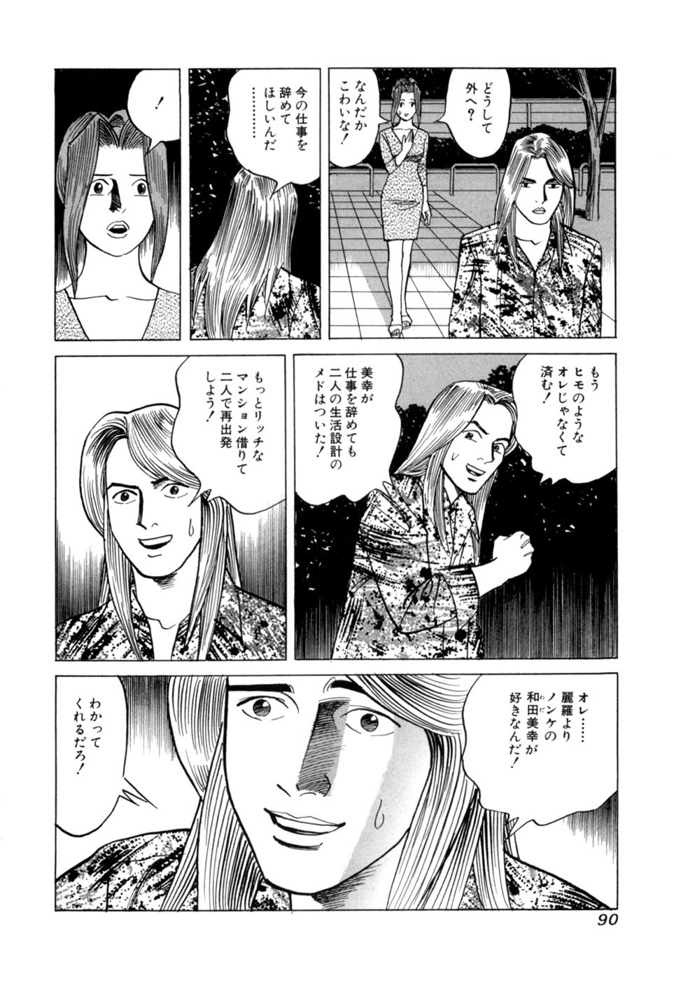 [Noboru Miyama] Reira 2 - Page 93