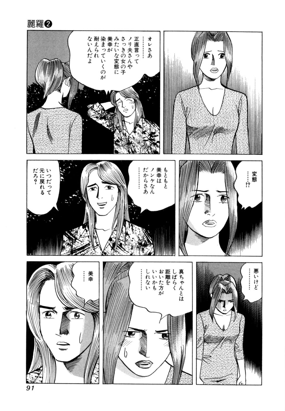 [Noboru Miyama] Reira 2 - Page 94