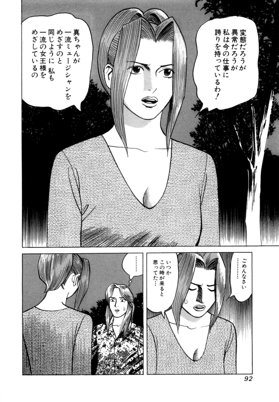 [Noboru Miyama] Reira 2 - Page 95
