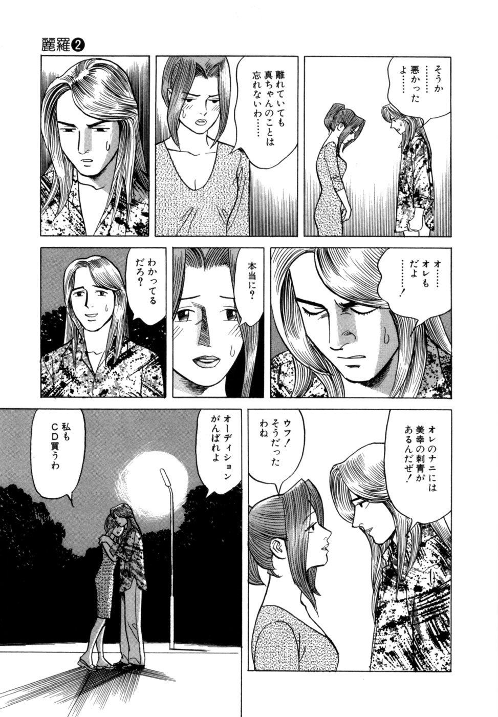[Noboru Miyama] Reira 2 - Page 96