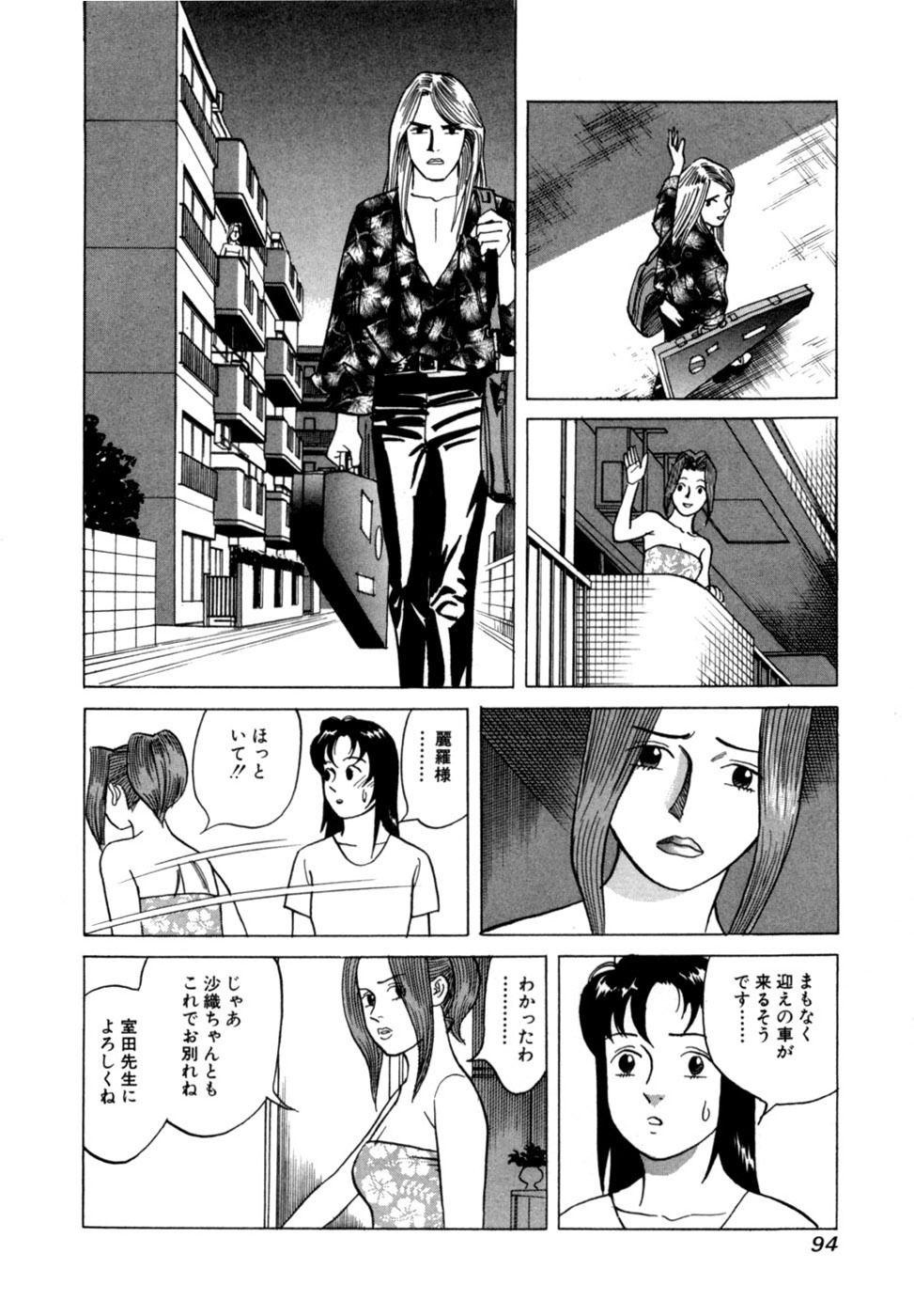 [Noboru Miyama] Reira 2 - Page 97