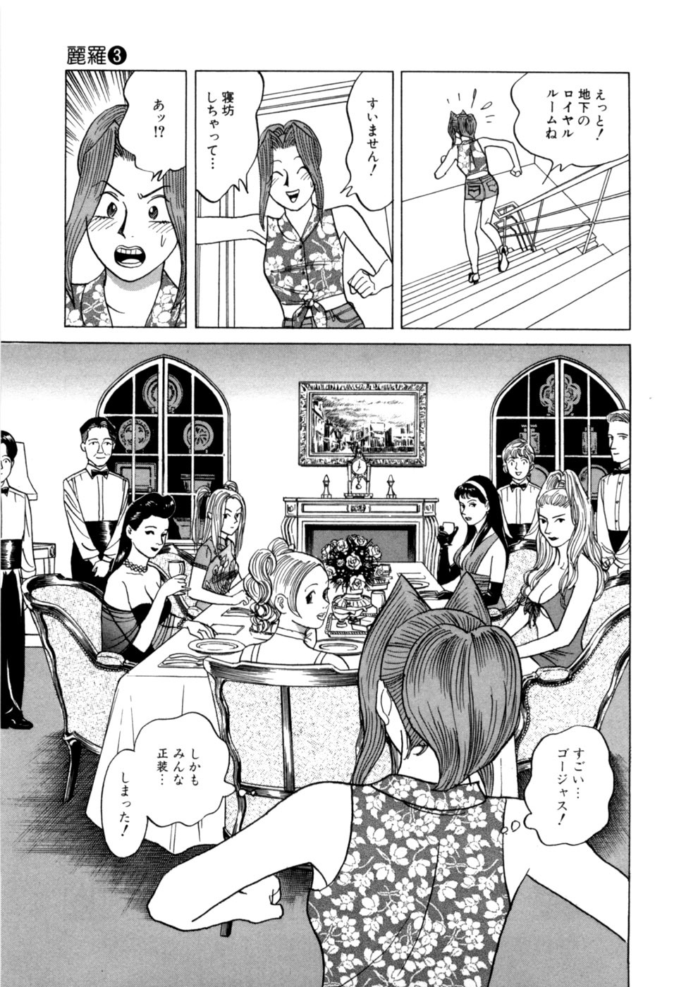 [Noboru Miyama] Reira 3 - Page 10