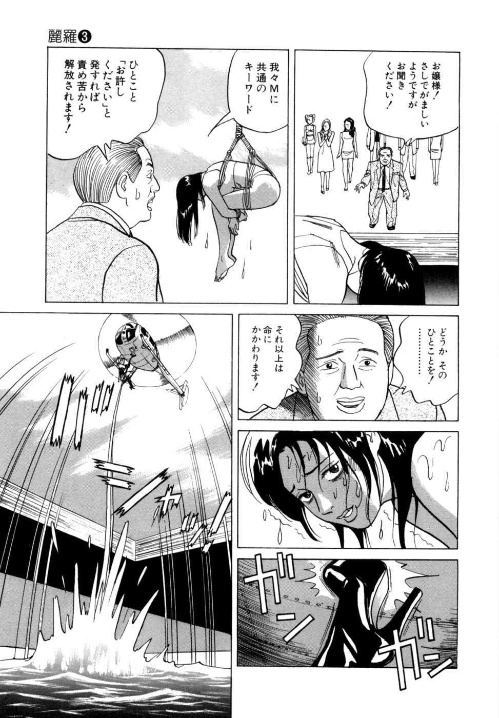 [Noboru Miyama] Reira 3 - Page 106
