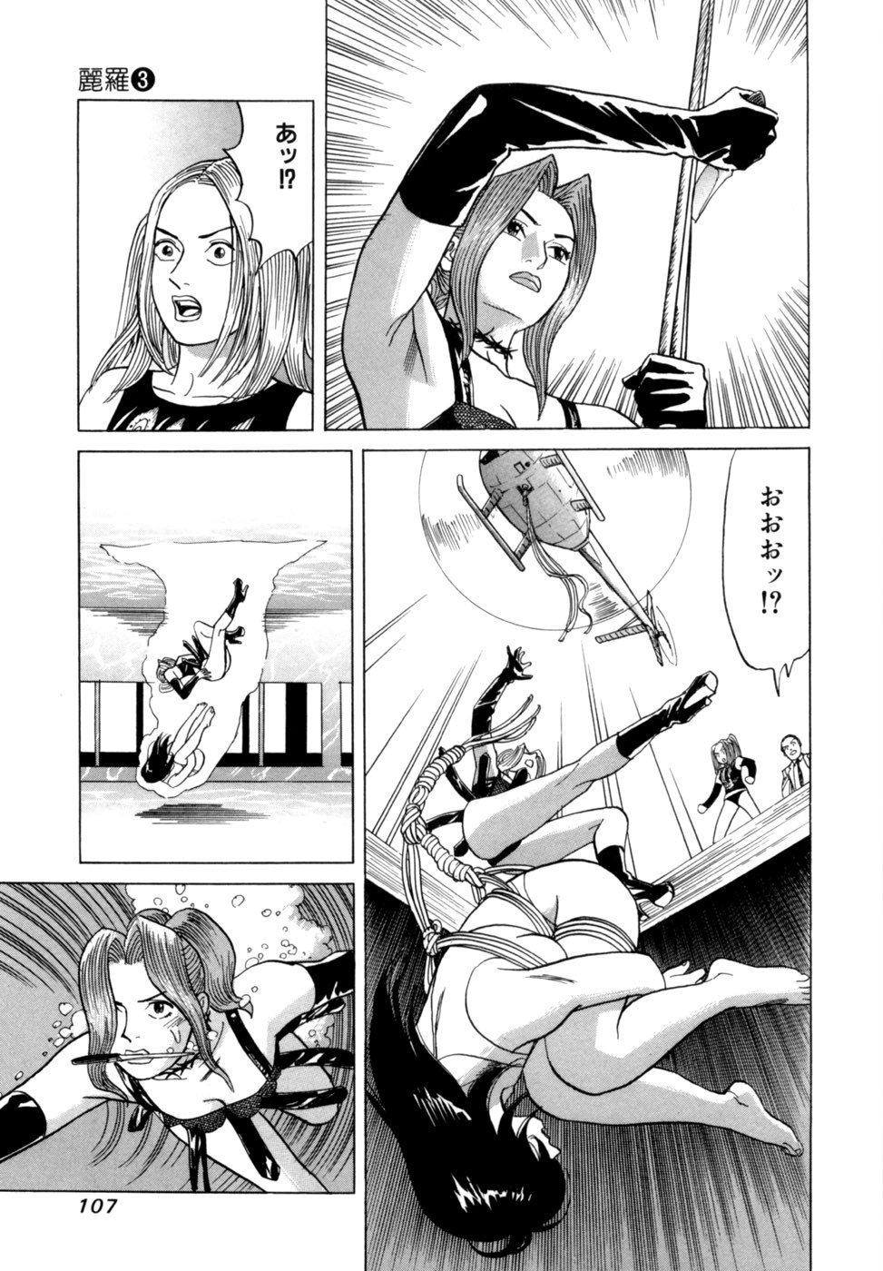 [Noboru Miyama] Reira 3 - Page 110