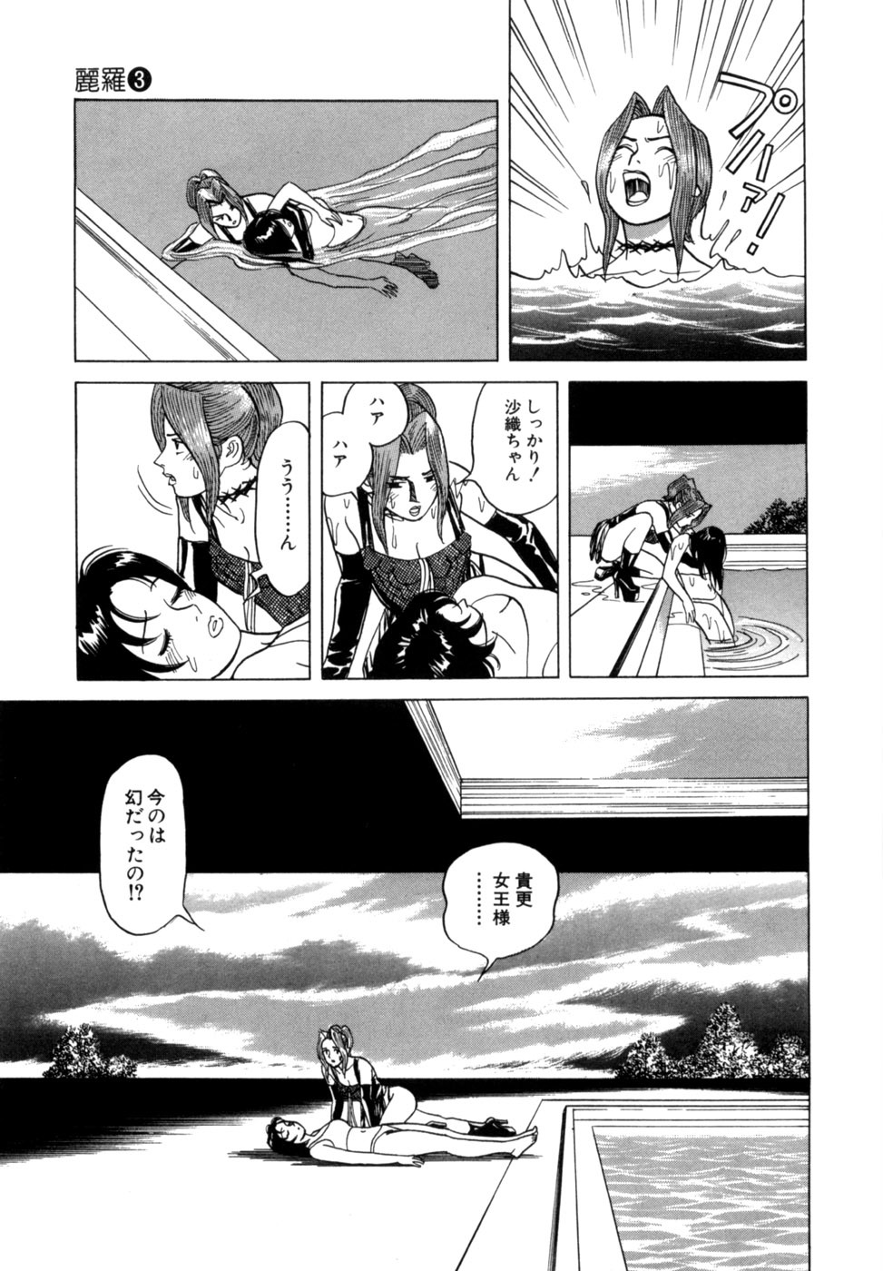 [Noboru Miyama] Reira 3 - Page 112