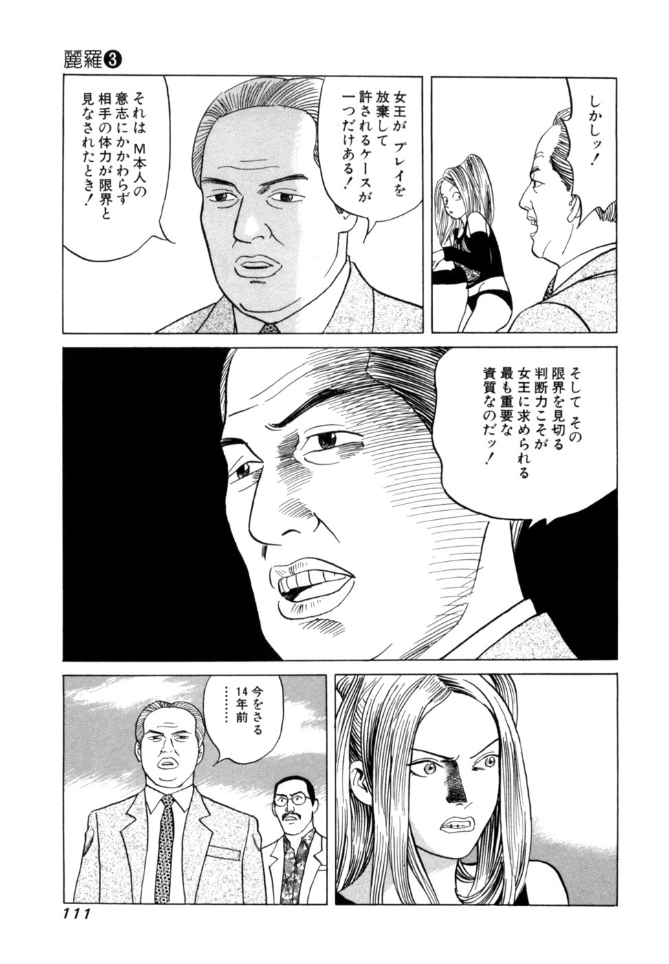 [Noboru Miyama] Reira 3 - Page 114