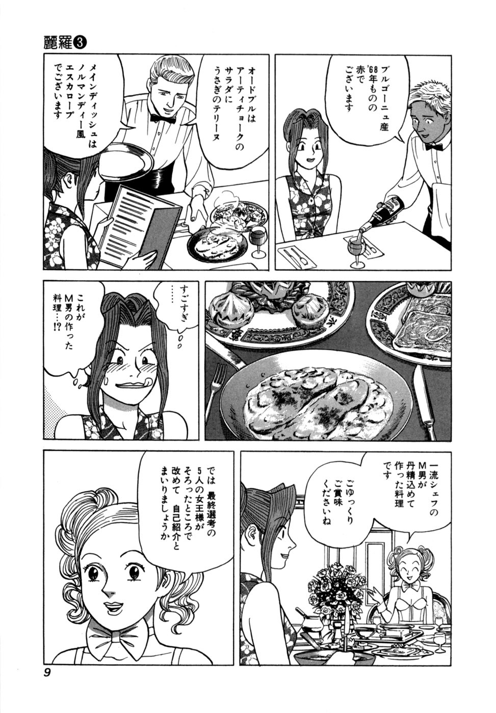 [Noboru Miyama] Reira 3 - Page 12