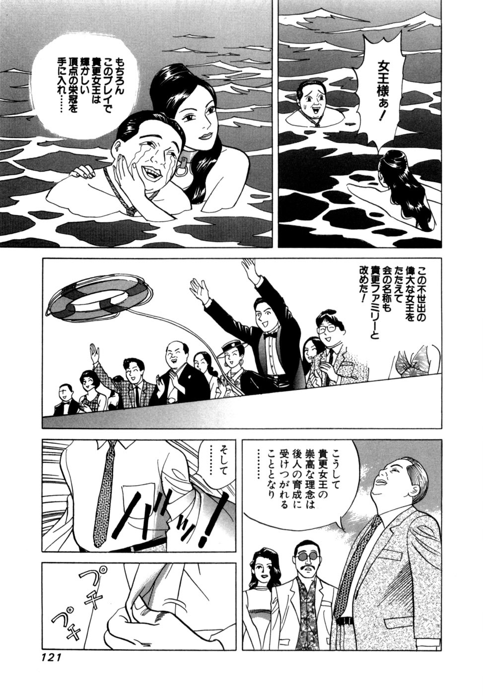 [Noboru Miyama] Reira 3 - Page 124
