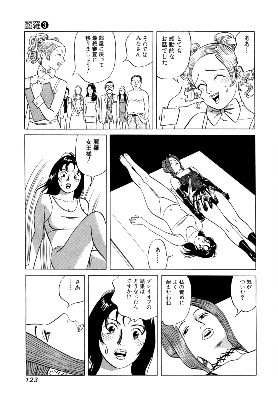[Noboru Miyama] Reira 3 - Page 126