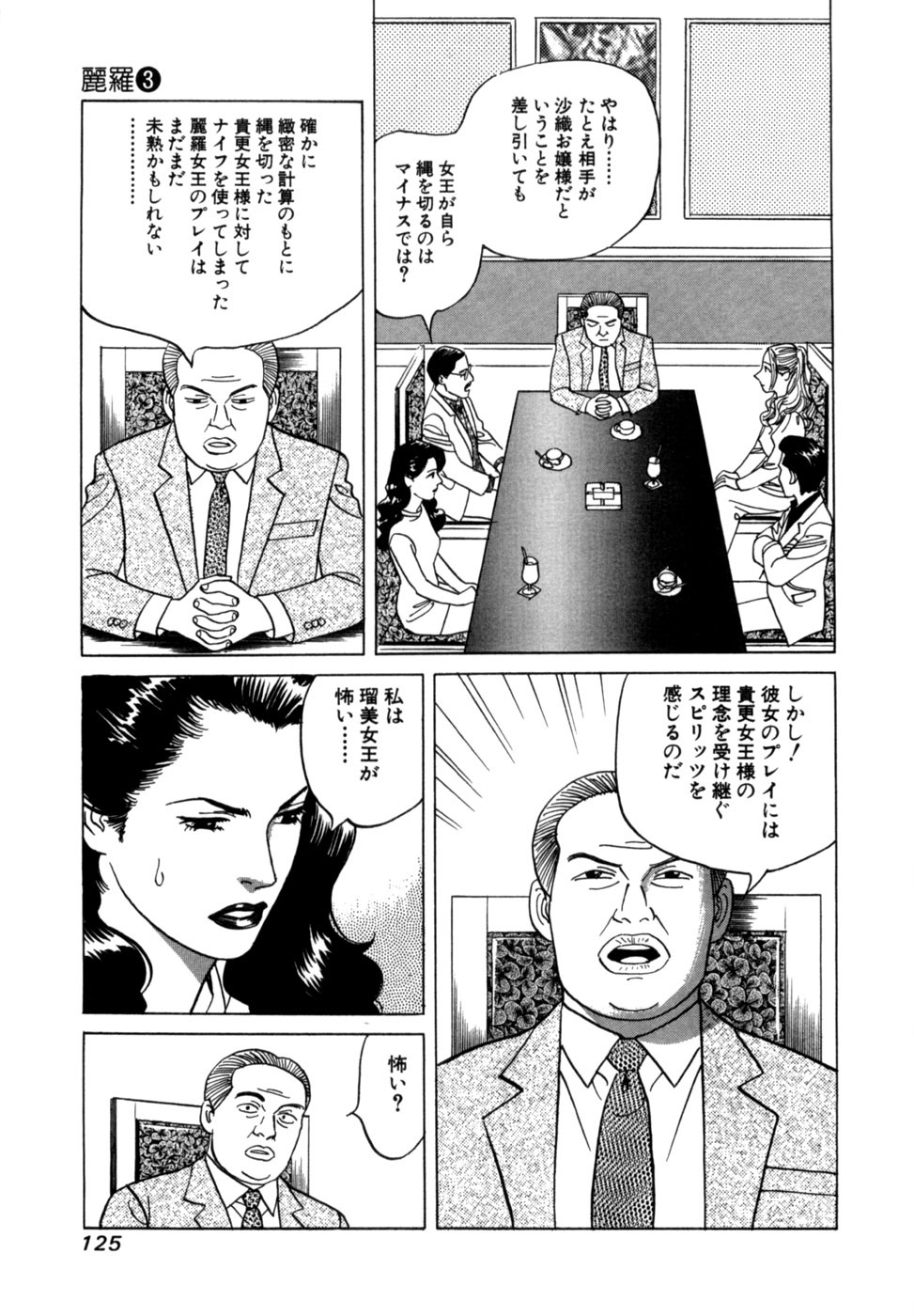 [Noboru Miyama] Reira 3 - Page 128