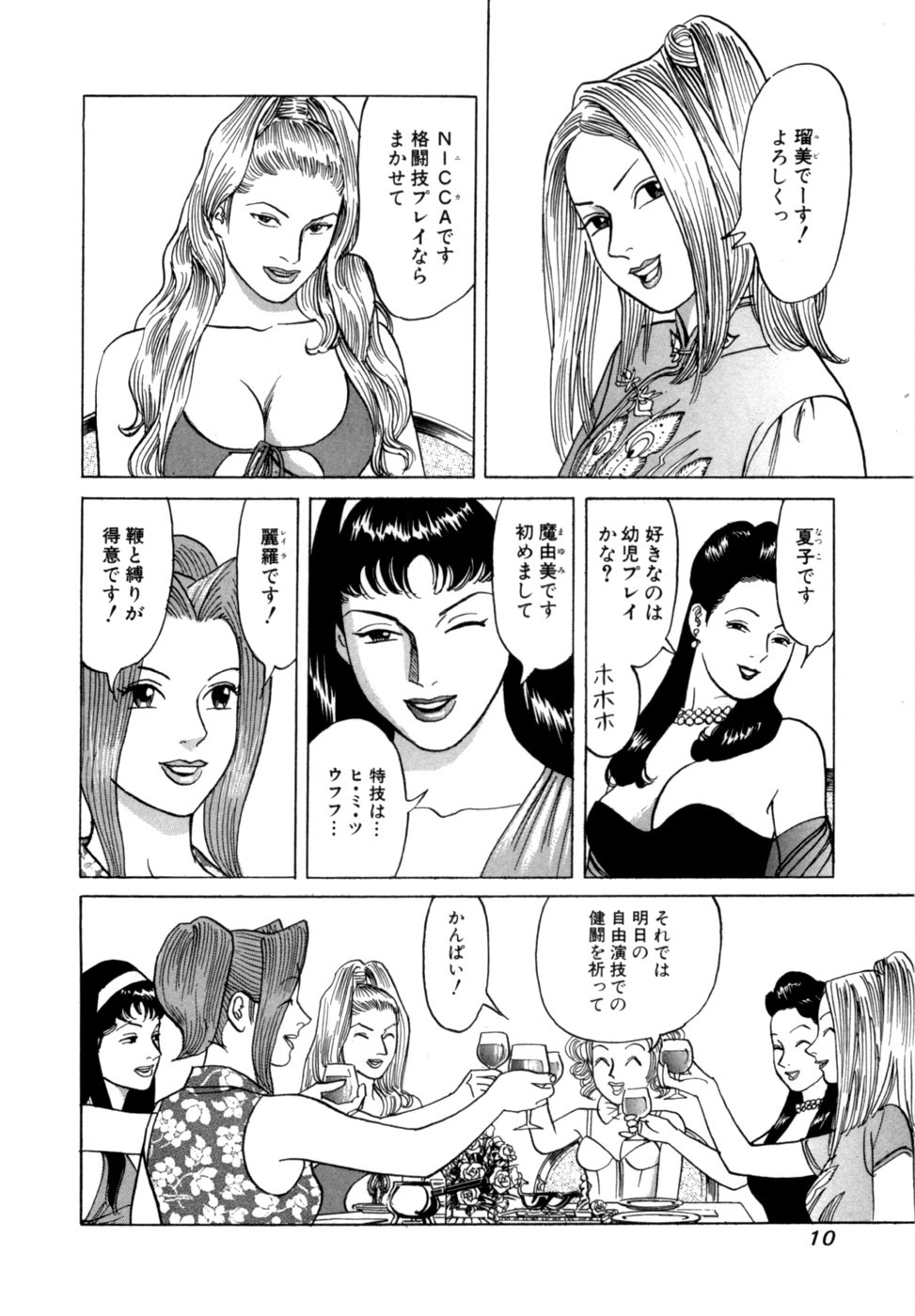 [Noboru Miyama] Reira 3 - Page 13