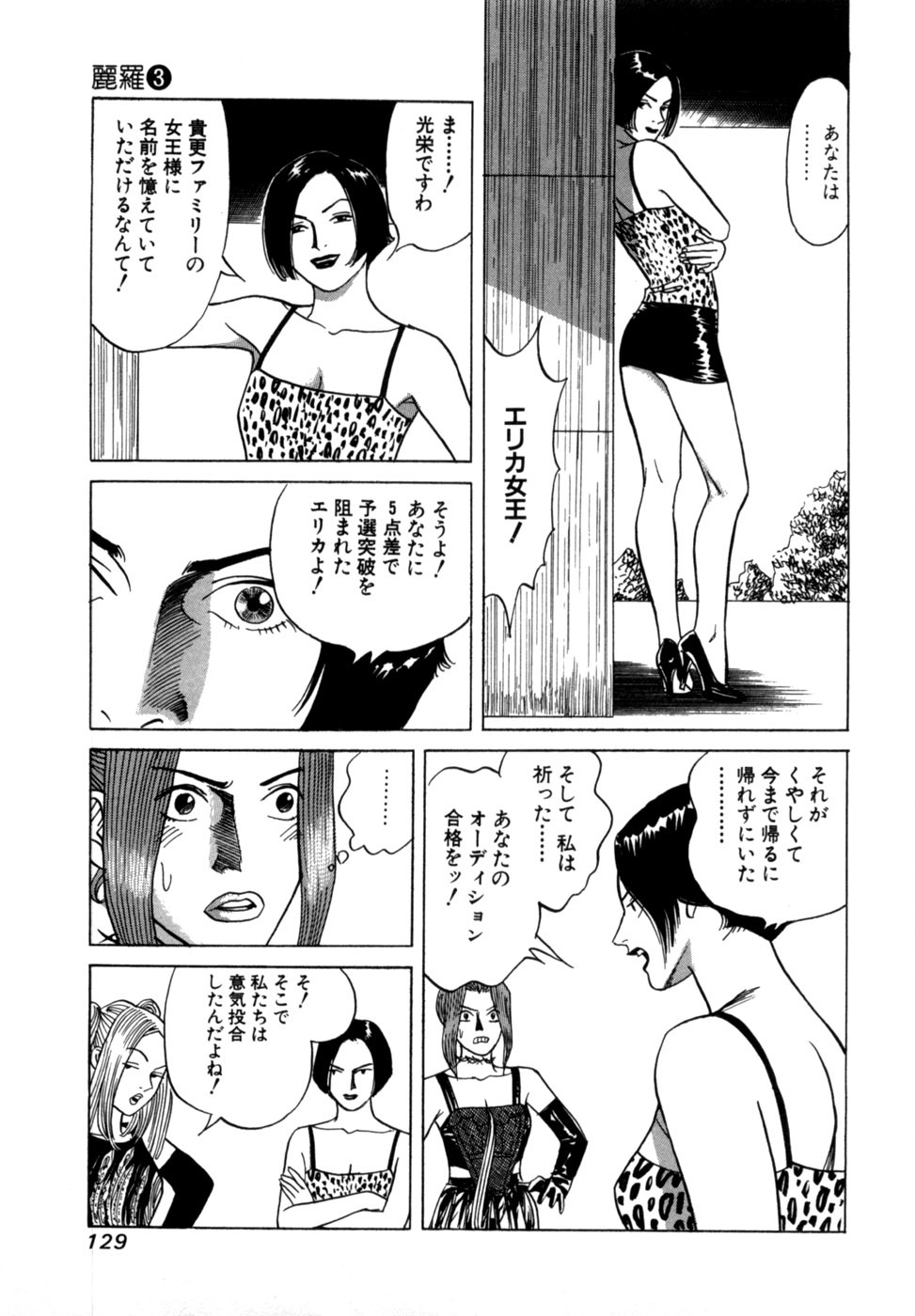 [Noboru Miyama] Reira 3 - Page 132