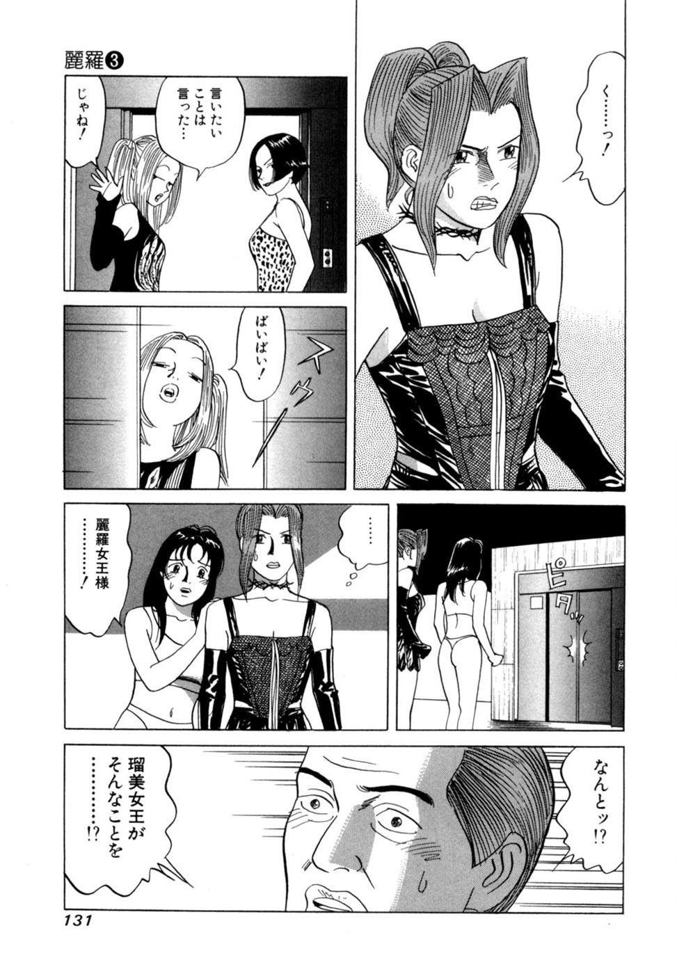 [Noboru Miyama] Reira 3 - Page 134