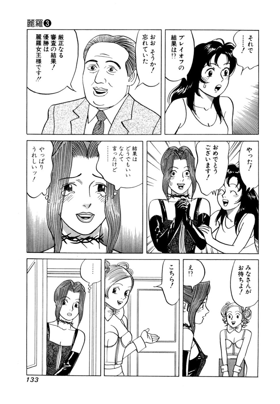 [Noboru Miyama] Reira 3 - Page 136