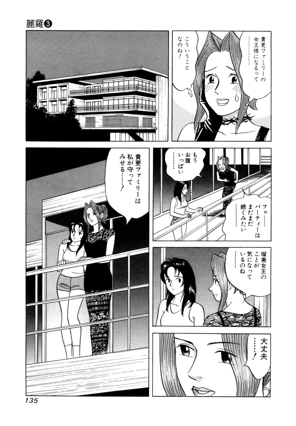 [Noboru Miyama] Reira 3 - Page 138